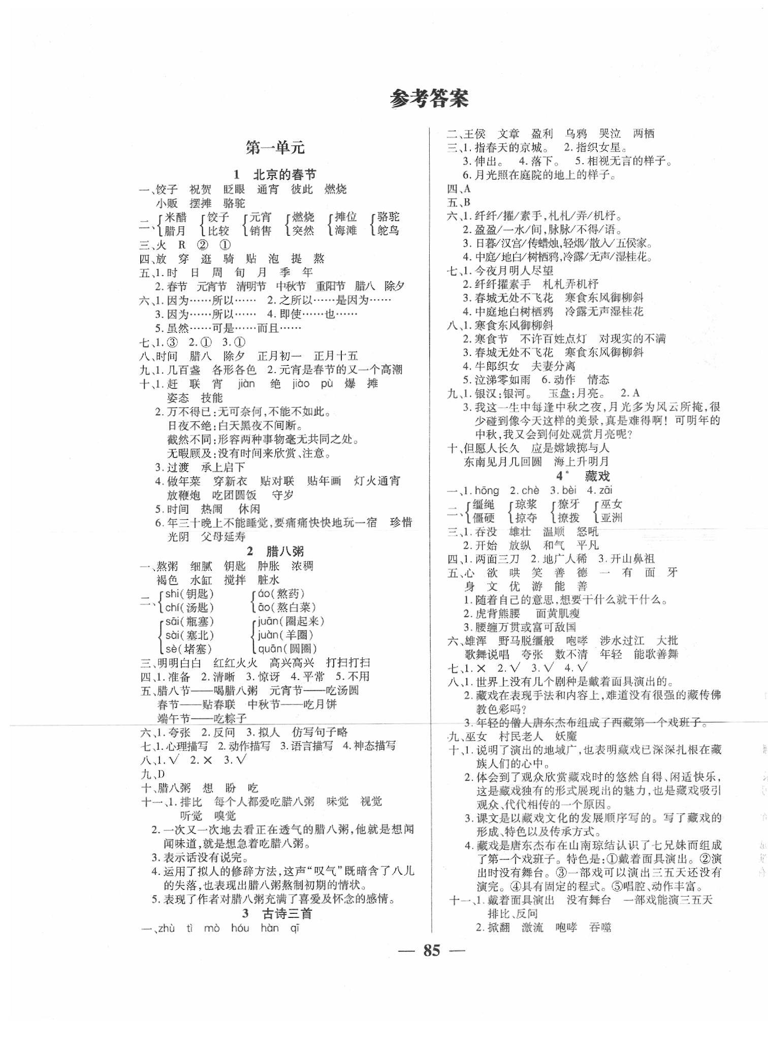 2020年271高效課堂課課奪冠六年級(jí)語(yǔ)文下冊(cè)人教版 第1頁(yè)