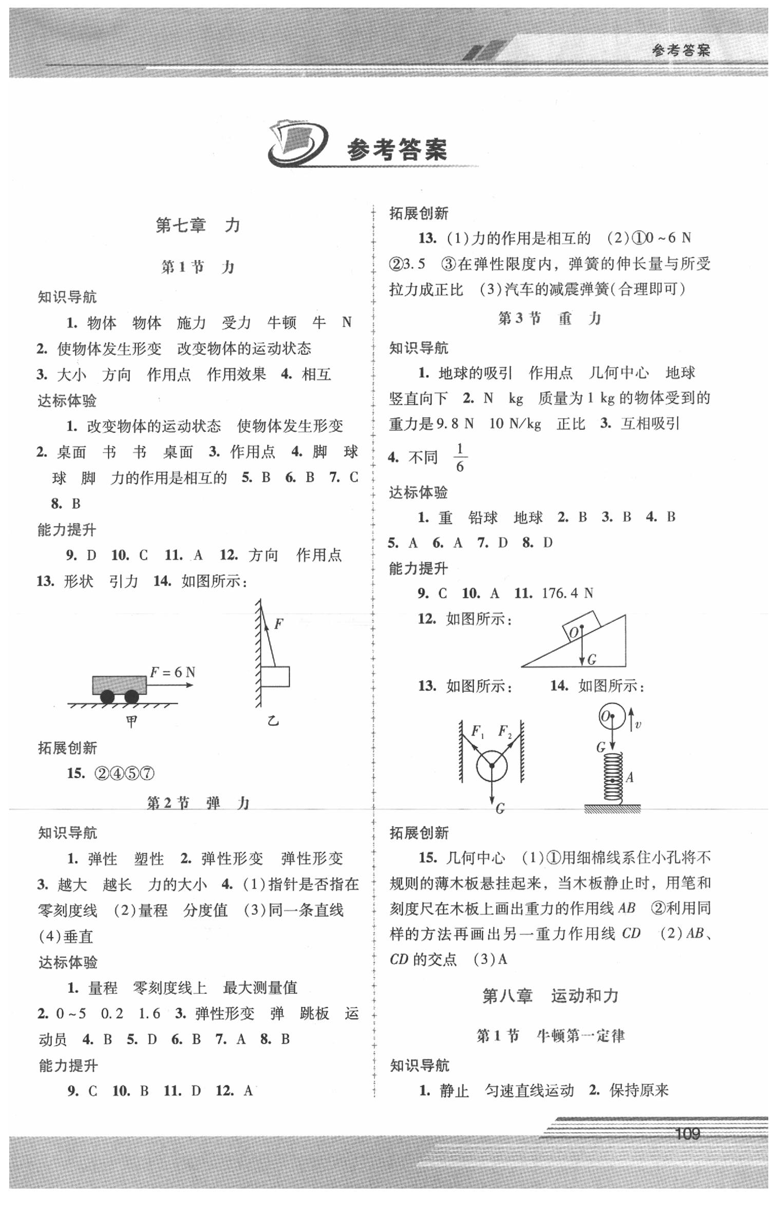 2020年自主与互动学习新课程学习辅导八年级物理下册人教版 第1页