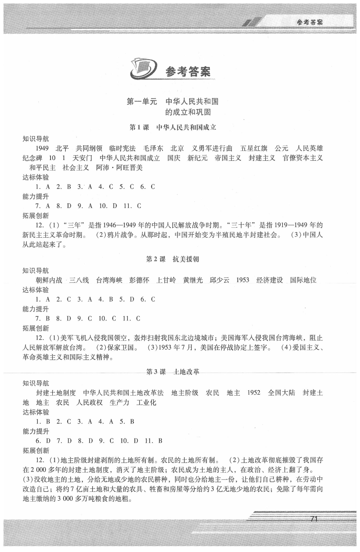 2020年自主與互動學(xué)習(xí)新課程學(xué)習(xí)輔導(dǎo)八年級歷史下冊統(tǒng)編版 第1頁