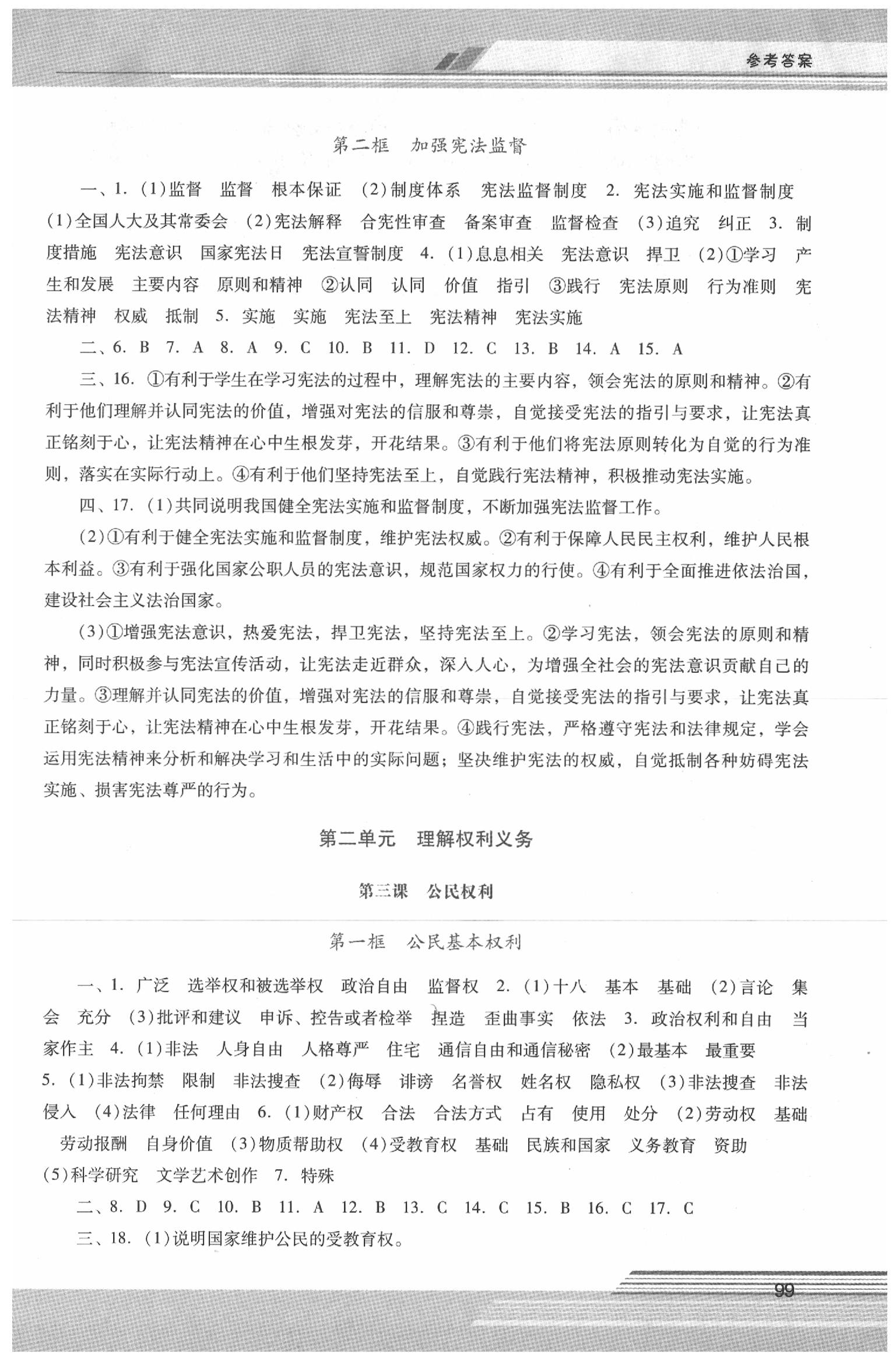 2020年自主与互动学习新课程学习辅导八年级道德与法治下册统编版 第3页