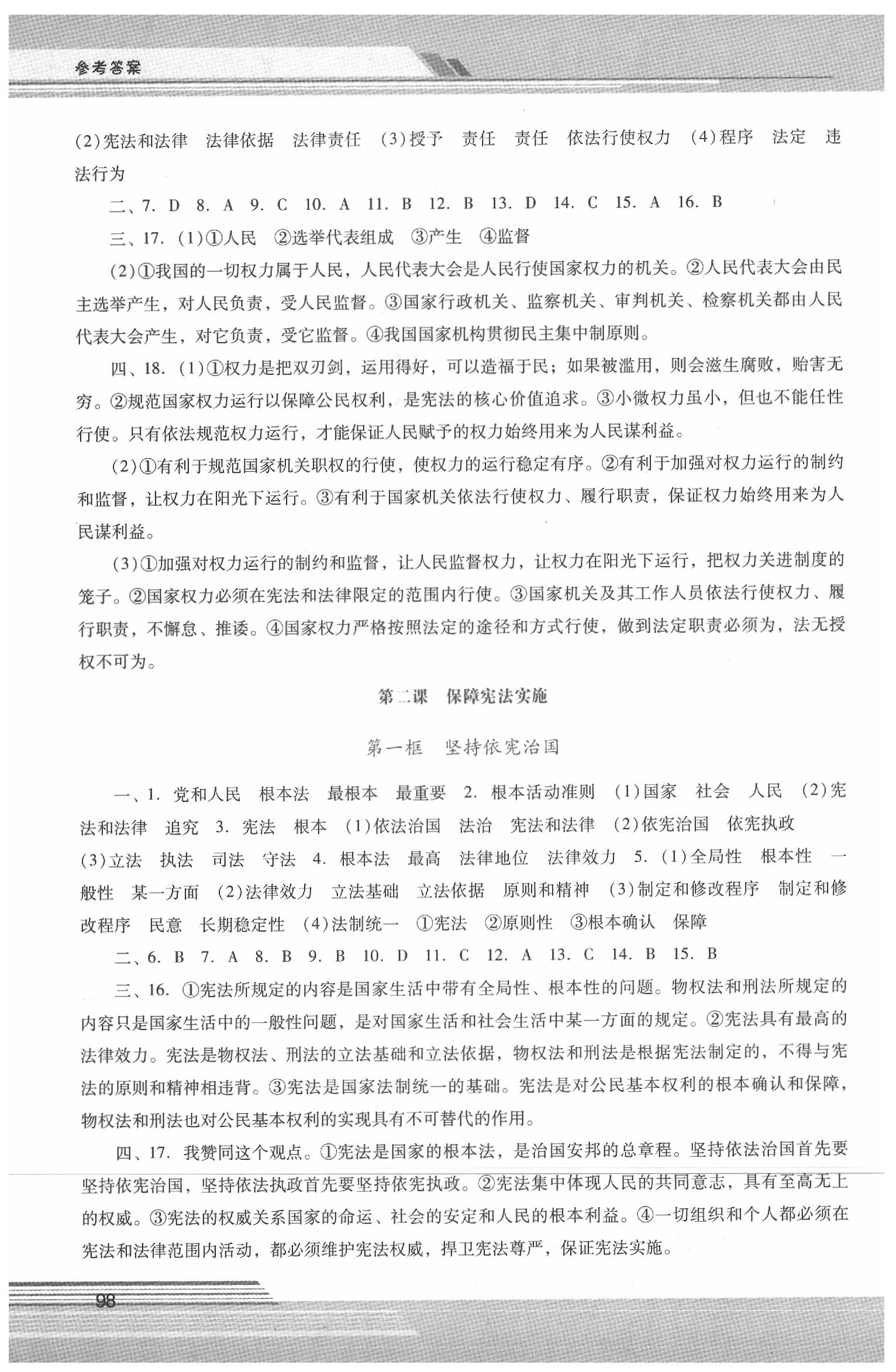 2020年自主与互动学习新课程学习辅导八年级道德与法治下册统编版 第2页