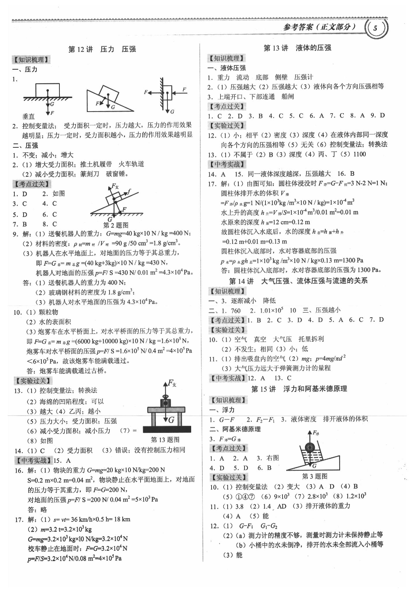 2020年導(dǎo)思學(xué)案物理深圳專版 參考答案第5頁