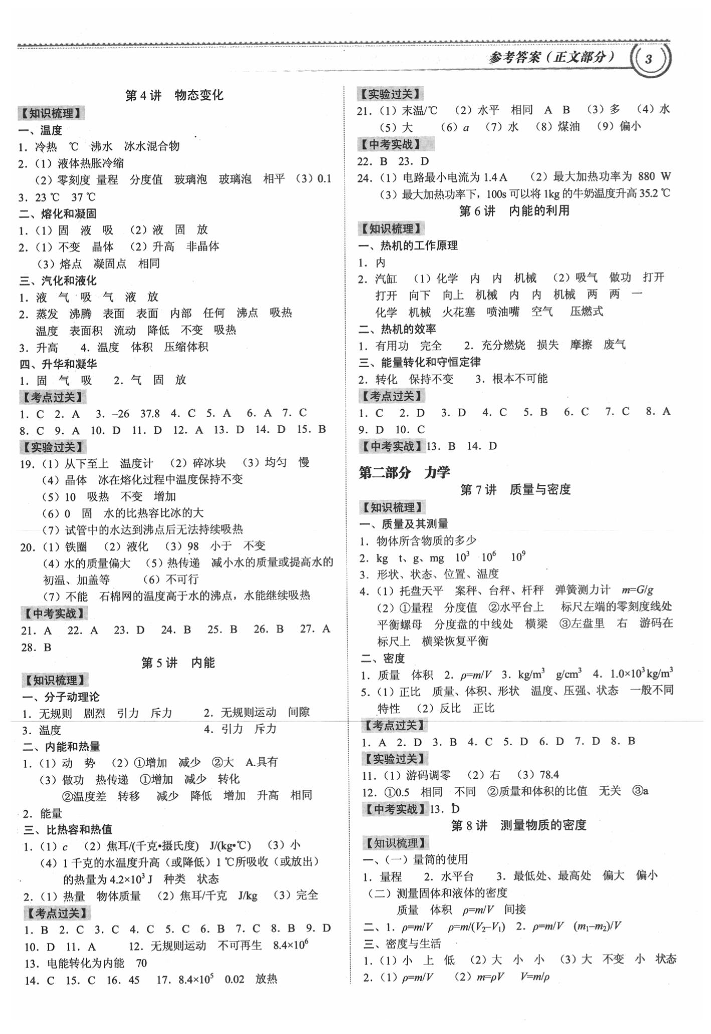 2020年导思学案物理深圳专版 参考答案第3页