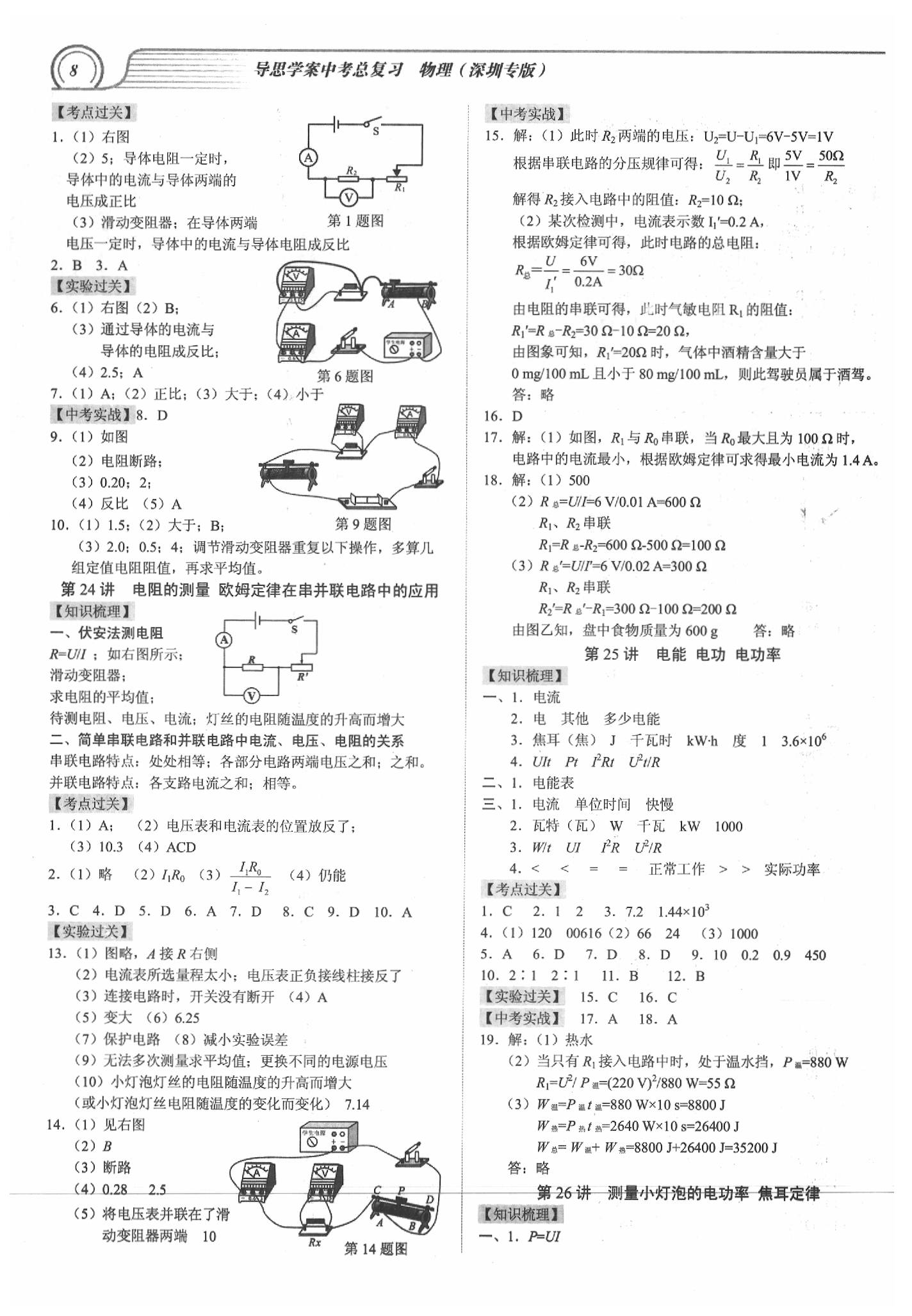 2020年导思学案物理深圳专版 参考答案第8页