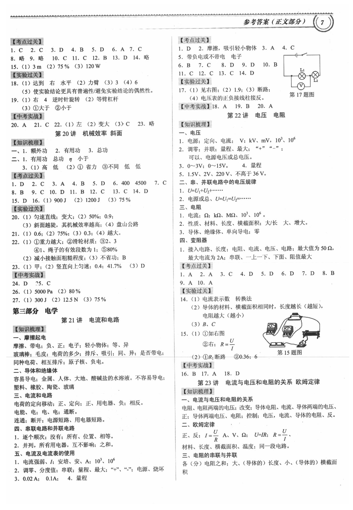 2020年导思学案物理深圳专版 参考答案第7页