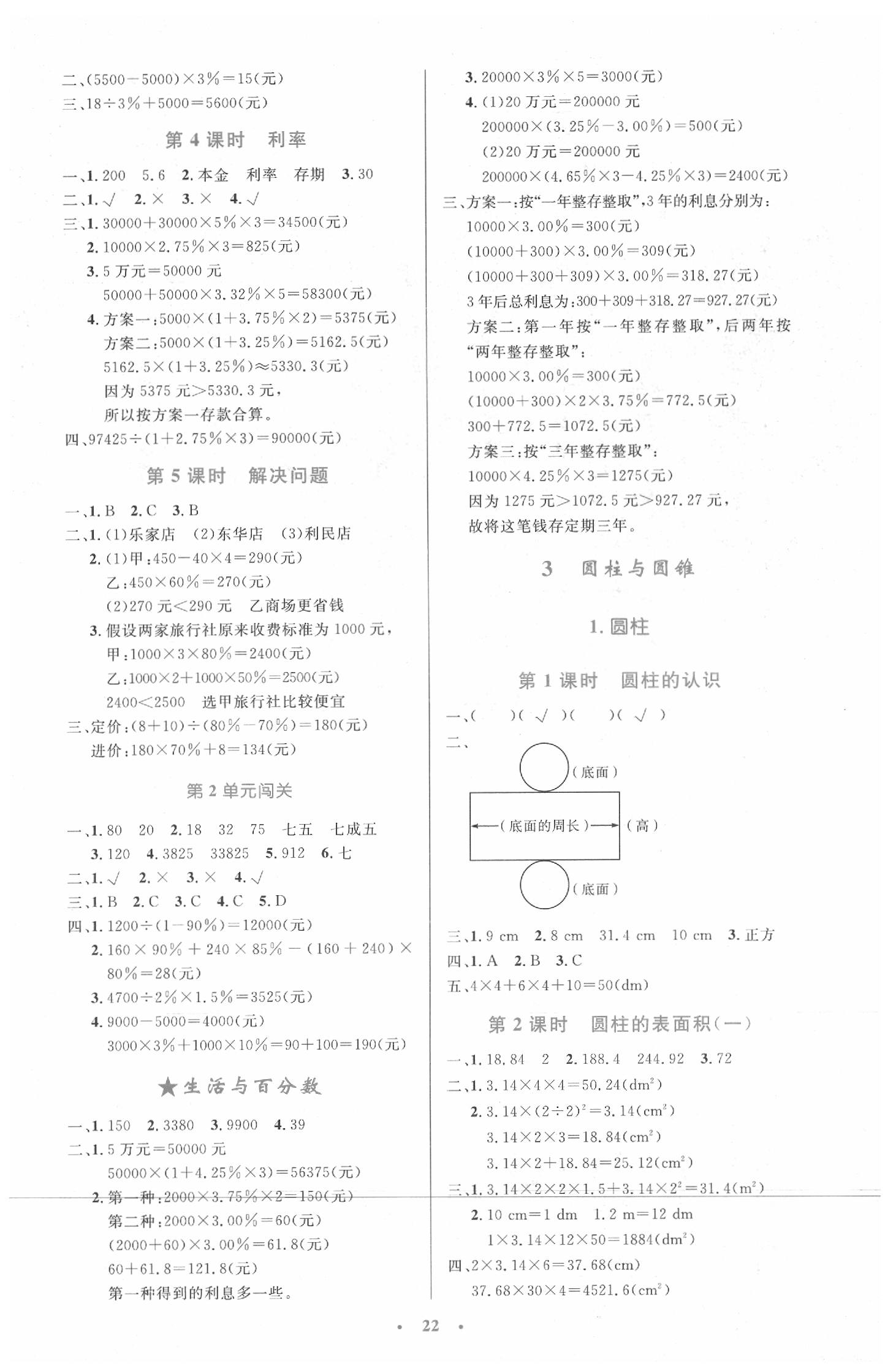 2020年小學(xué)同步測控優(yōu)化設(shè)計六年級數(shù)學(xué)人教版 第2頁