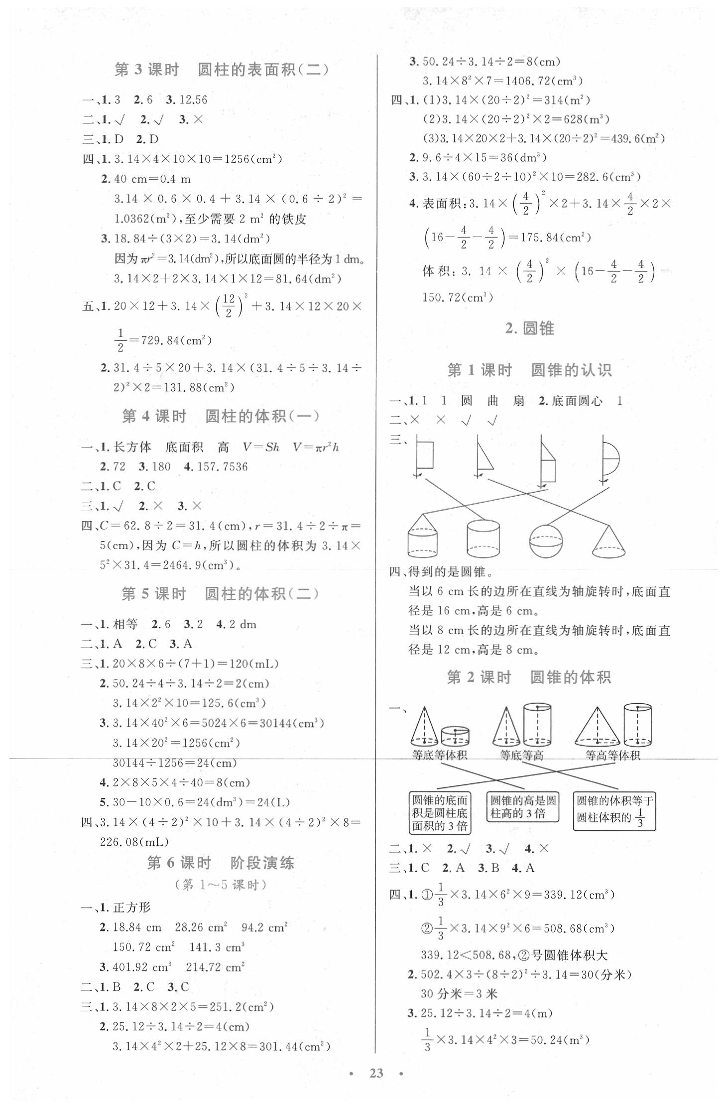 2020年小學(xué)同步測控優(yōu)化設(shè)計(jì)六年級數(shù)學(xué)人教版 第3頁