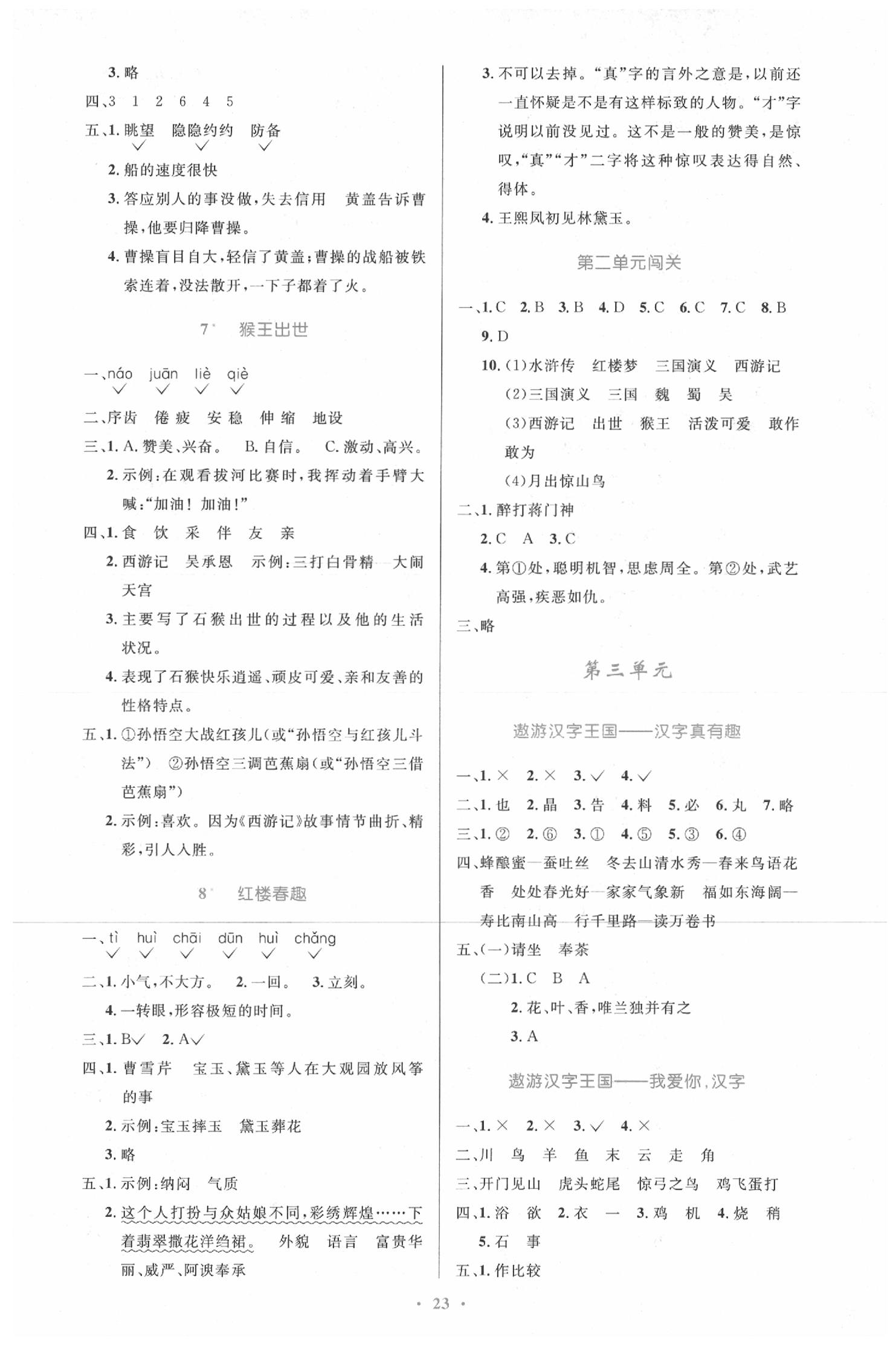 2020年小學(xué)同步測(cè)控優(yōu)化設(shè)計(jì)五年級(jí)語(yǔ)文下冊(cè)人教版 第3頁(yè)