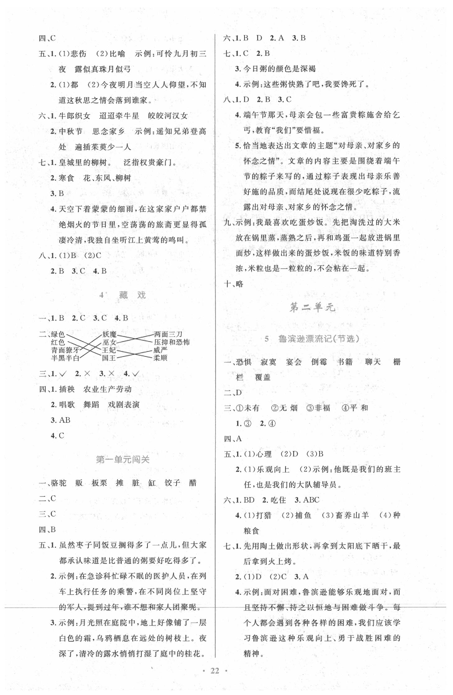 2020年小学同步测控优化设计六年级语文下册人教版 第2页