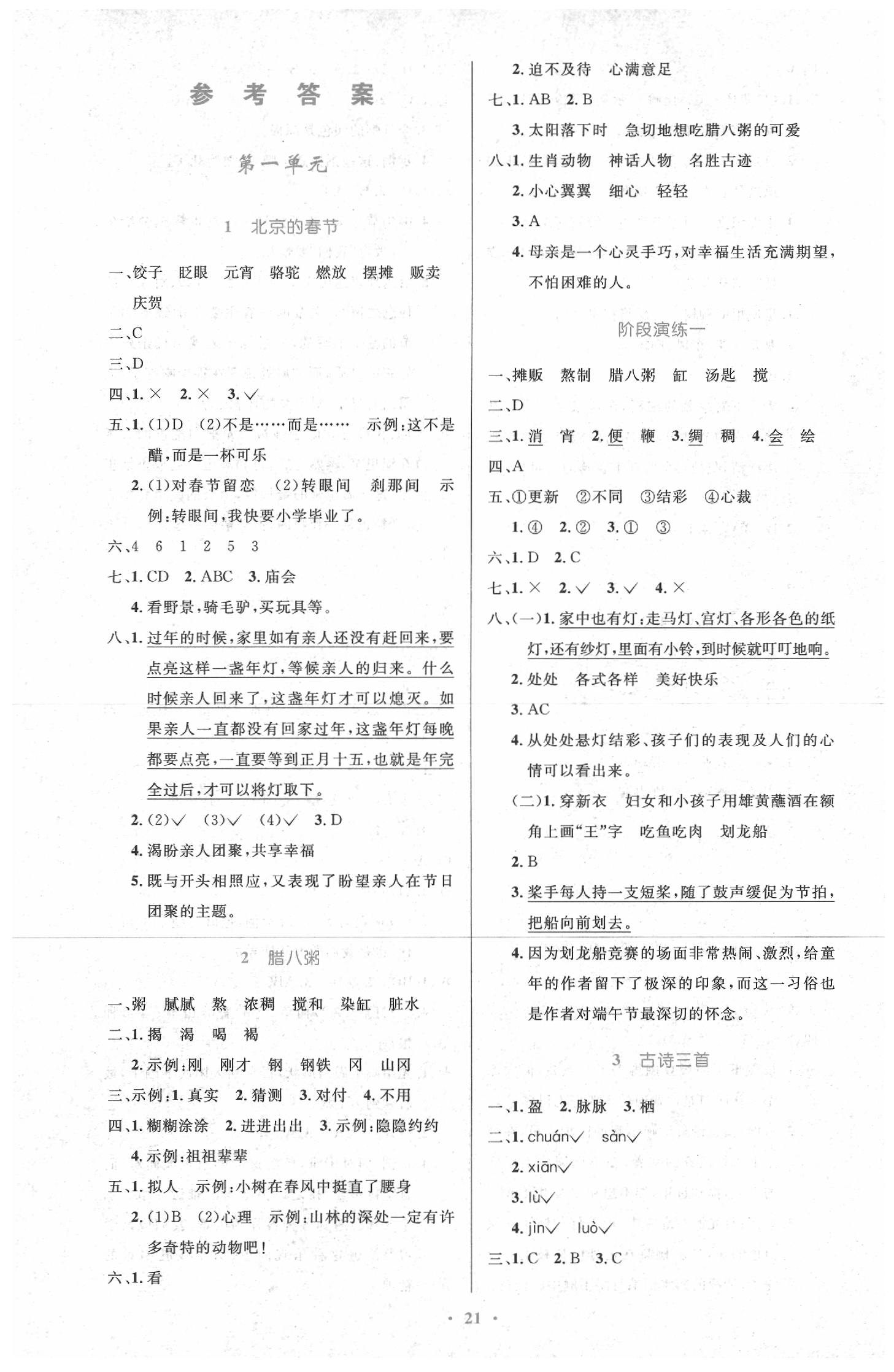 2020年小學(xué)同步測(cè)控優(yōu)化設(shè)計(jì)六年級(jí)語文下冊(cè)人教版 第1頁