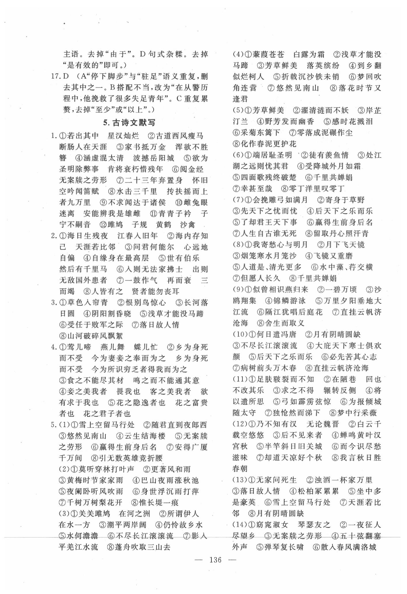 2020年学在荆州中考总复习语文 第4页