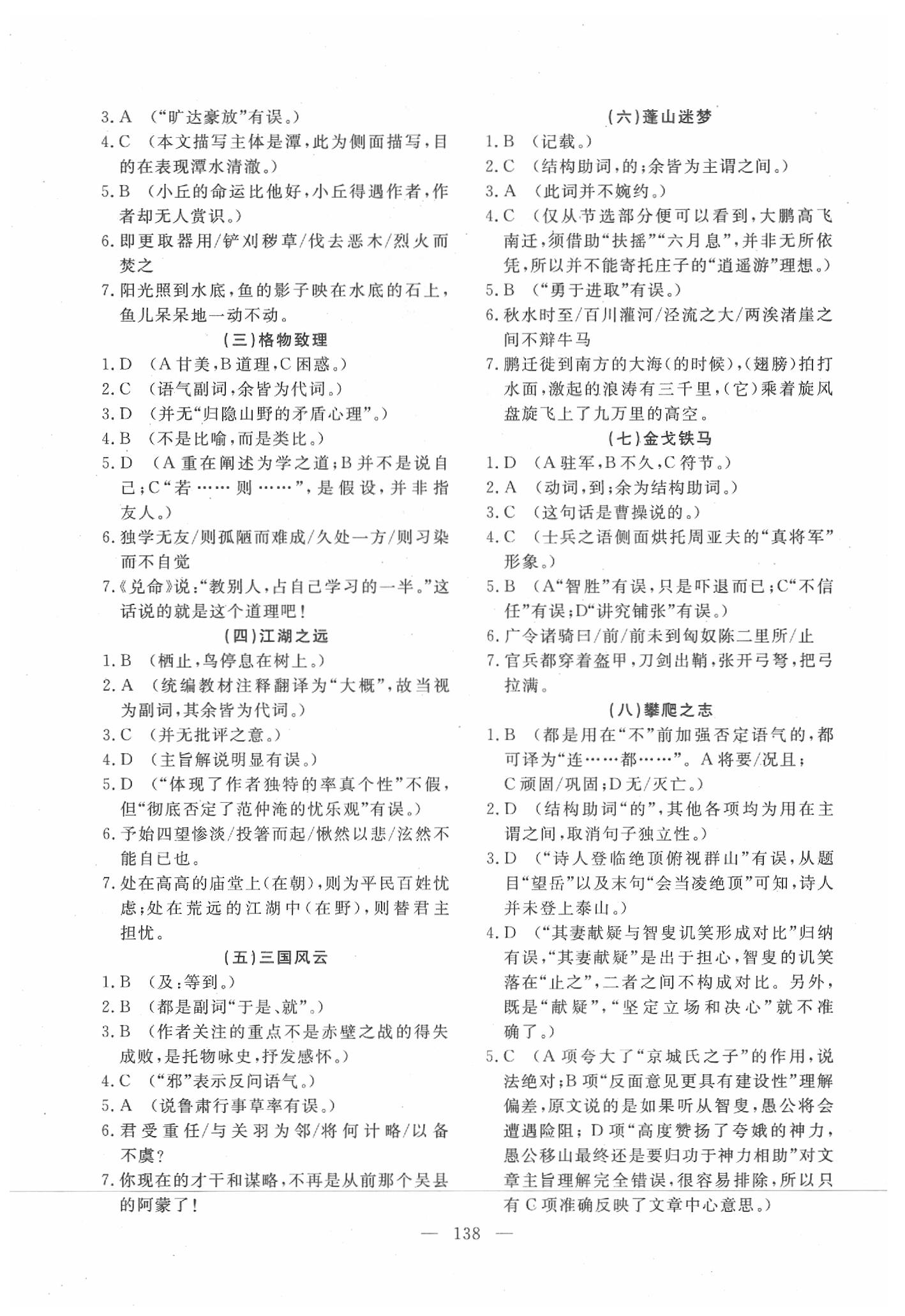 2020年学在荆州中考总复习语文 第6页