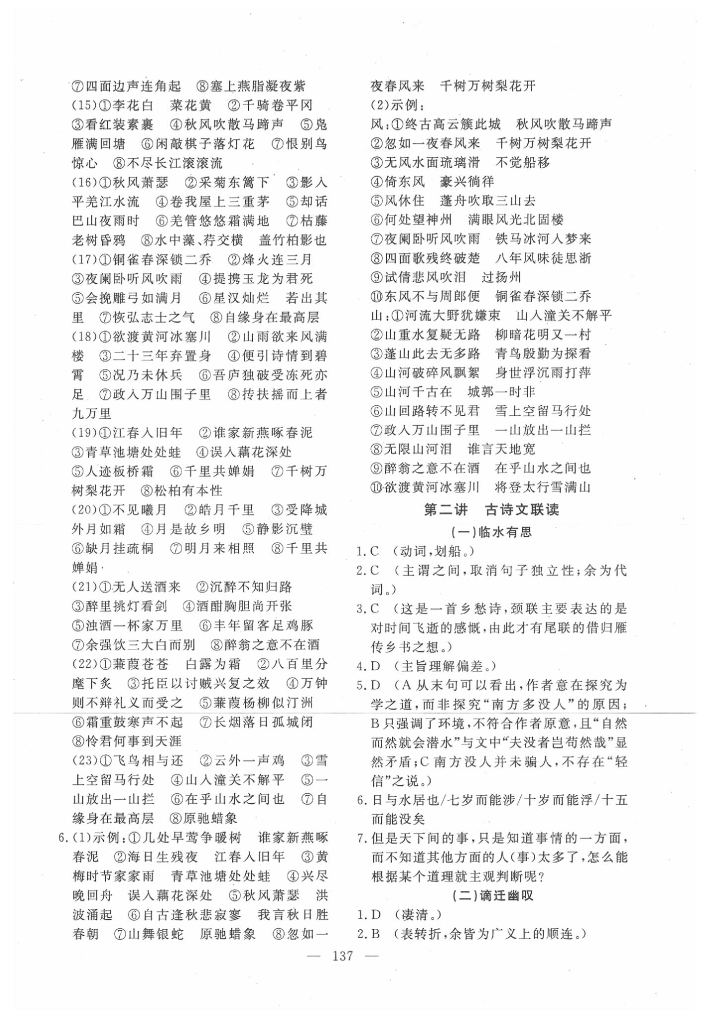 2020年学在荆州中考总复习语文 第5页