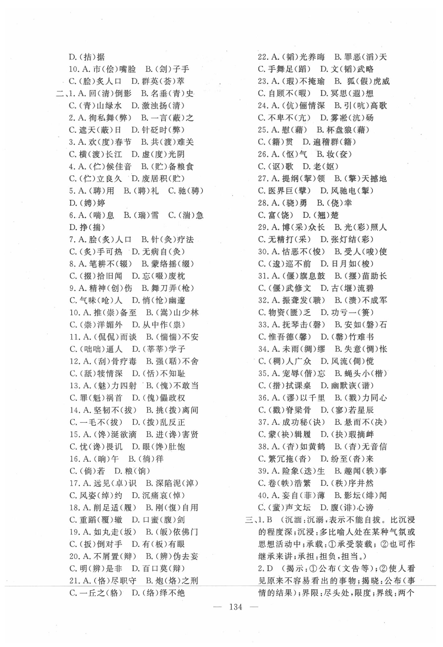2020年學(xué)在荊州中考總復(fù)習(xí)語文 第2頁
