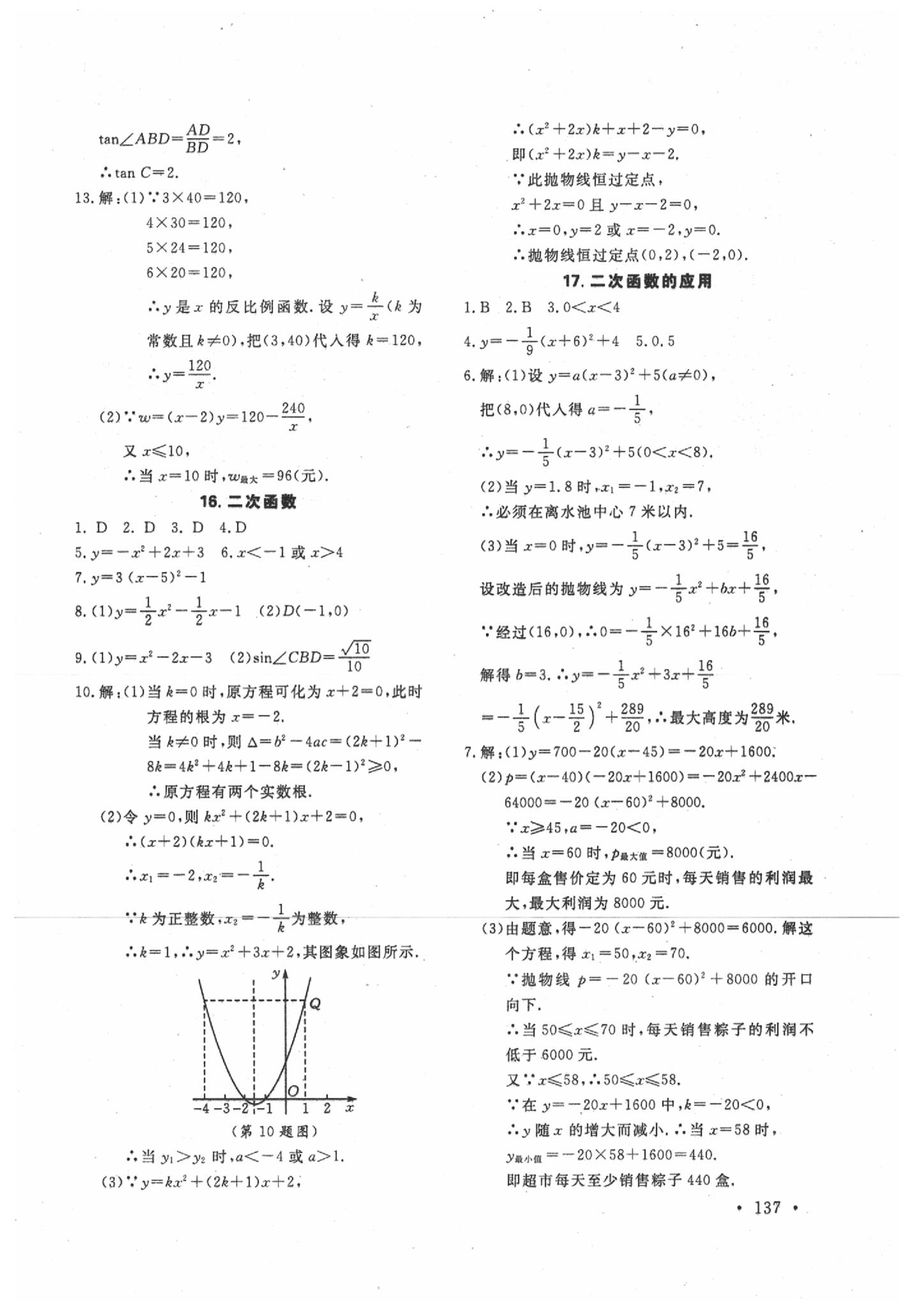 2020年学在荆州中考总复习数学 第5页