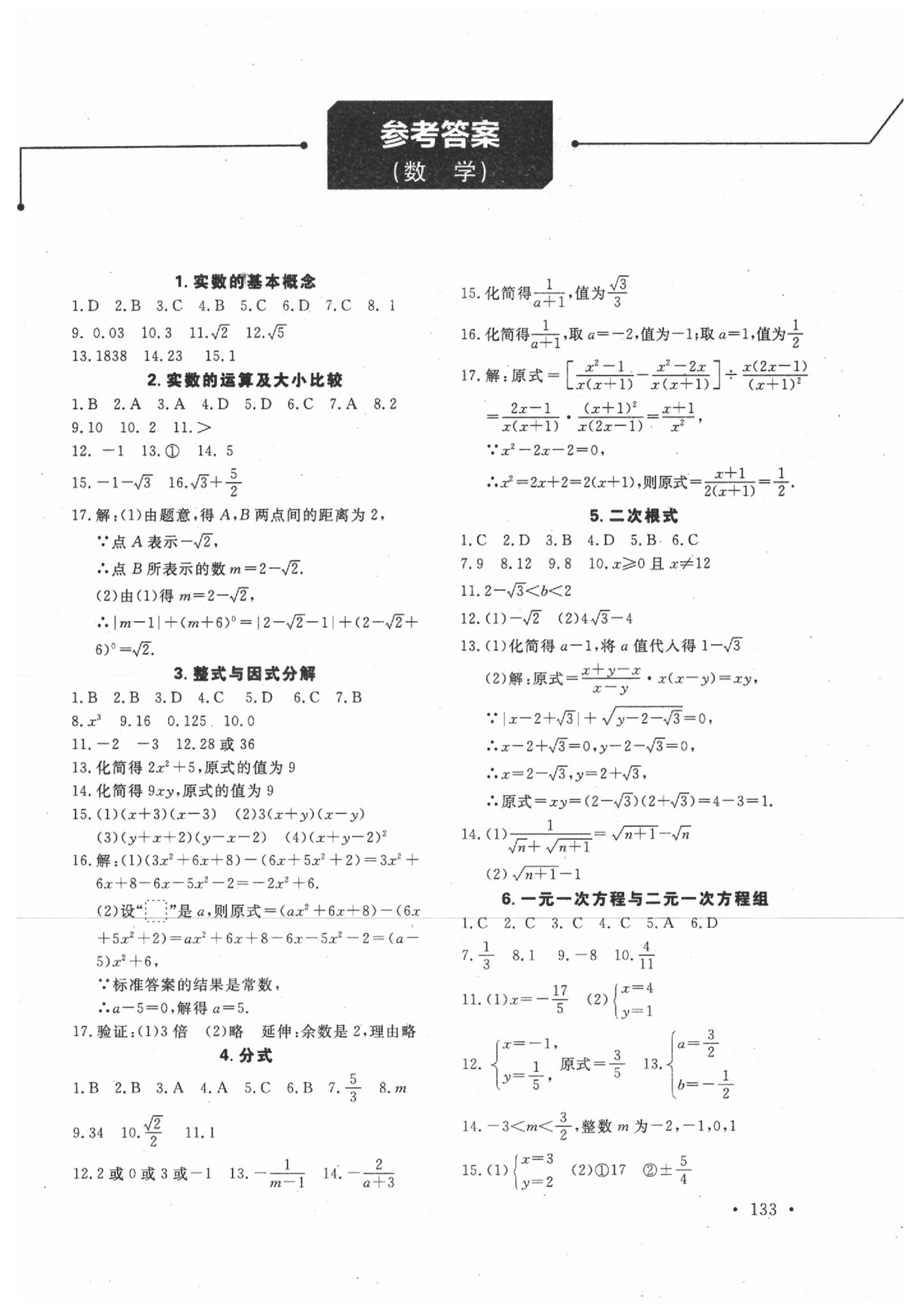 2020年学在荆州中考总复习数学 第1页