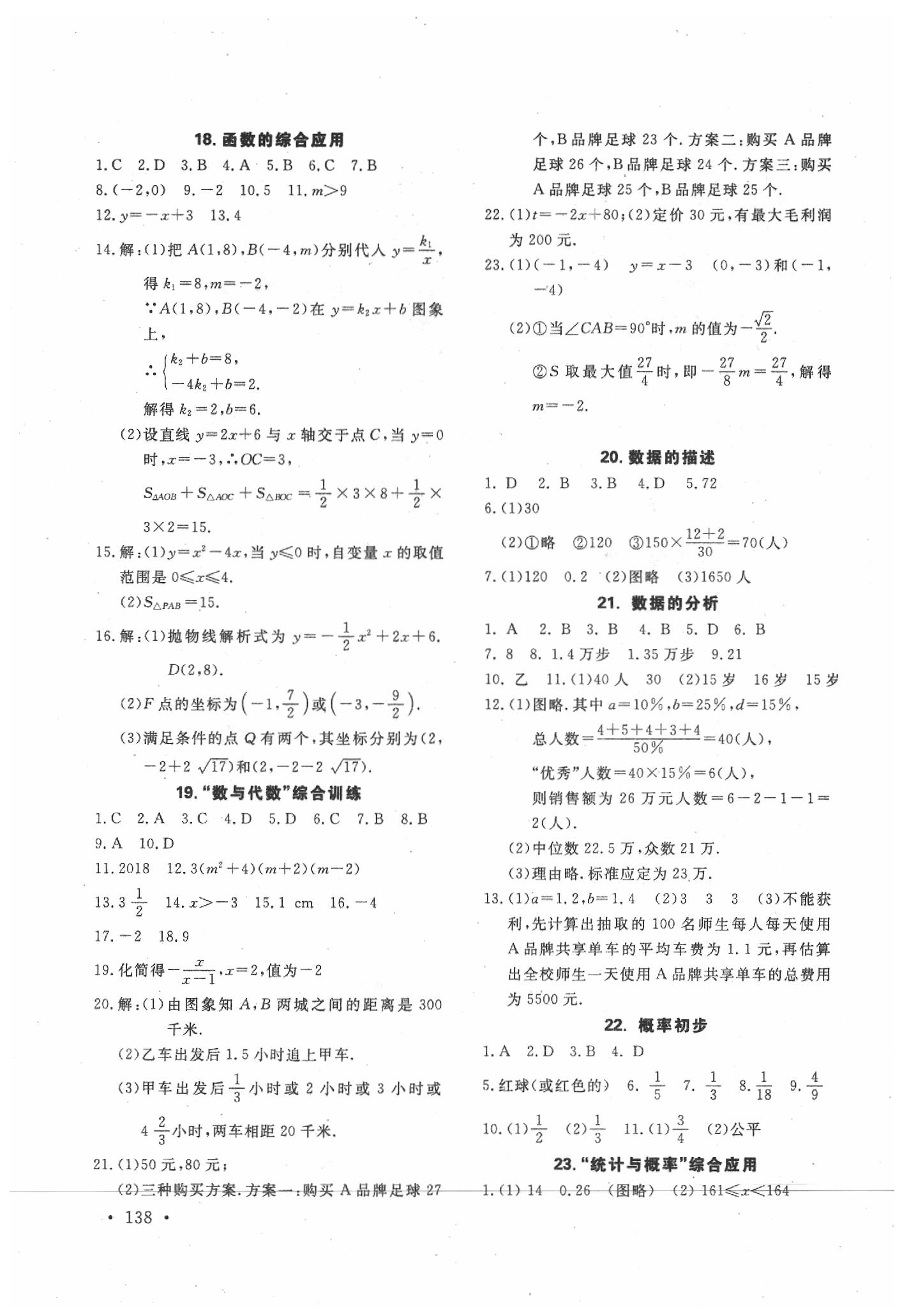 2020年學(xué)在荊州中考總復(fù)習(xí)數(shù)學(xué) 第6頁