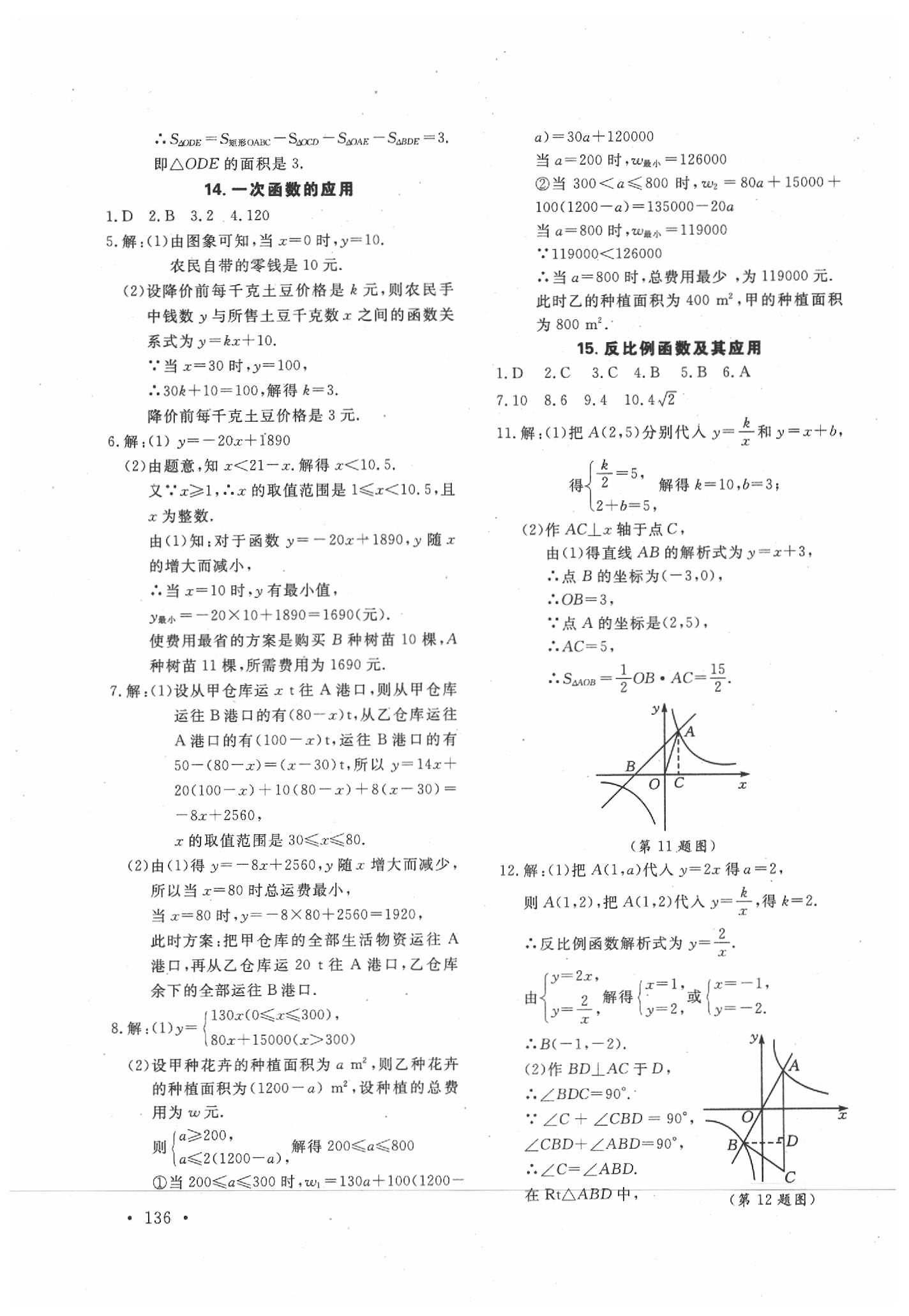 2020年学在荆州中考总复习数学 第4页