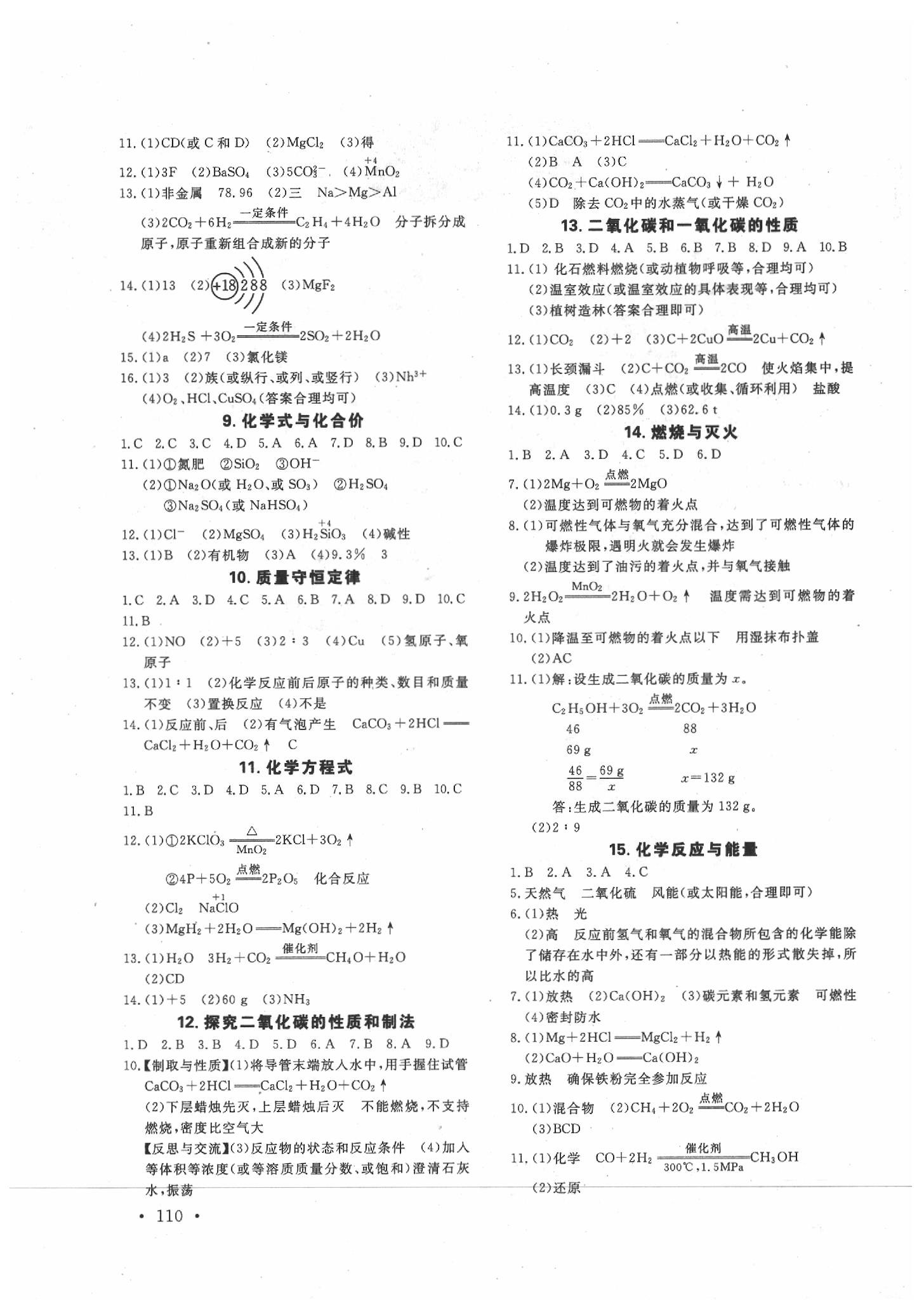 2020年學(xué)在荊州中考總復(fù)習(xí)化學(xué) 第2頁