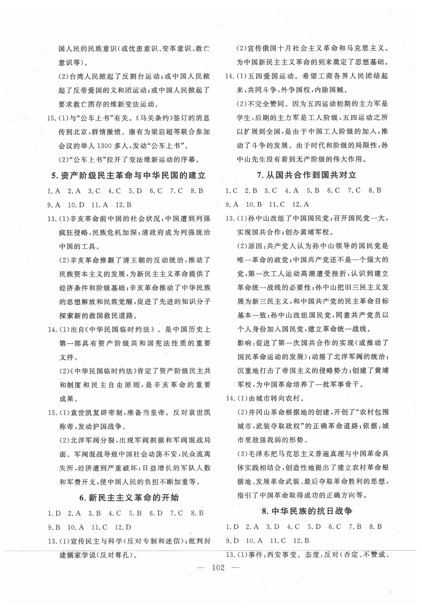 2020年學(xué)在荊州中考總復(fù)習(xí)歷史 第2頁