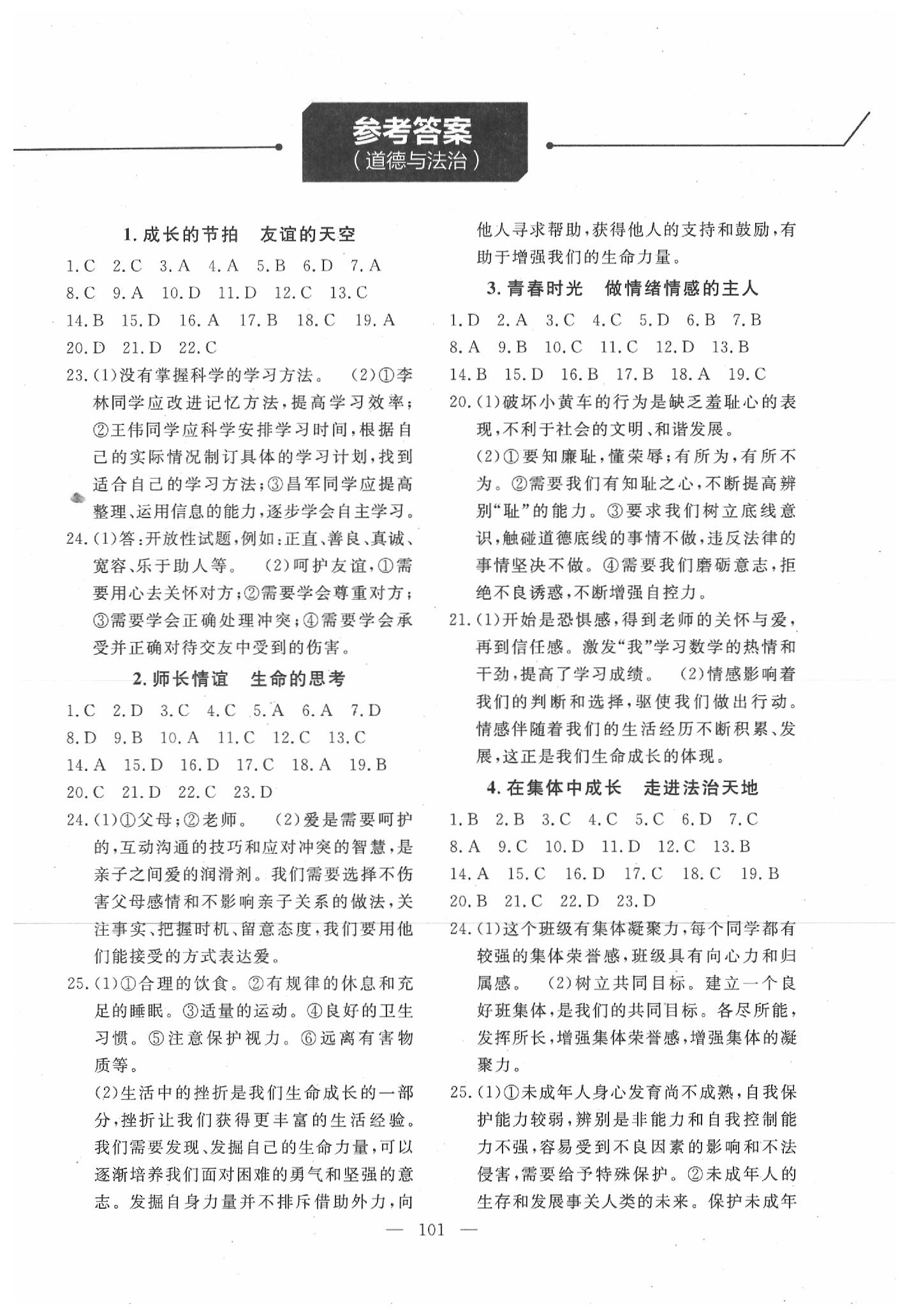 2020年学在荆州中考总复习道德与法治 第1页