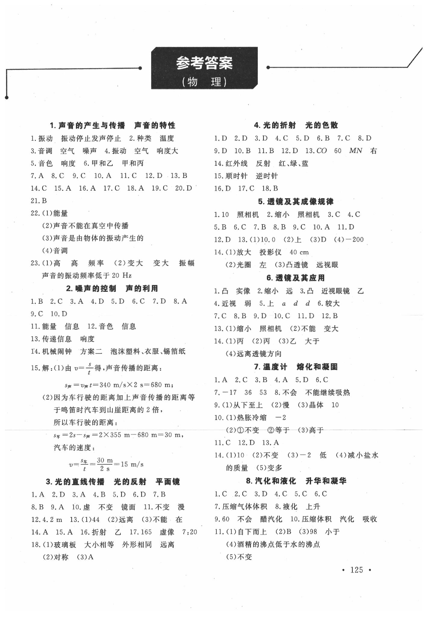 2020年學(xué)在荊州中考總復(fù)習(xí)物理 第1頁