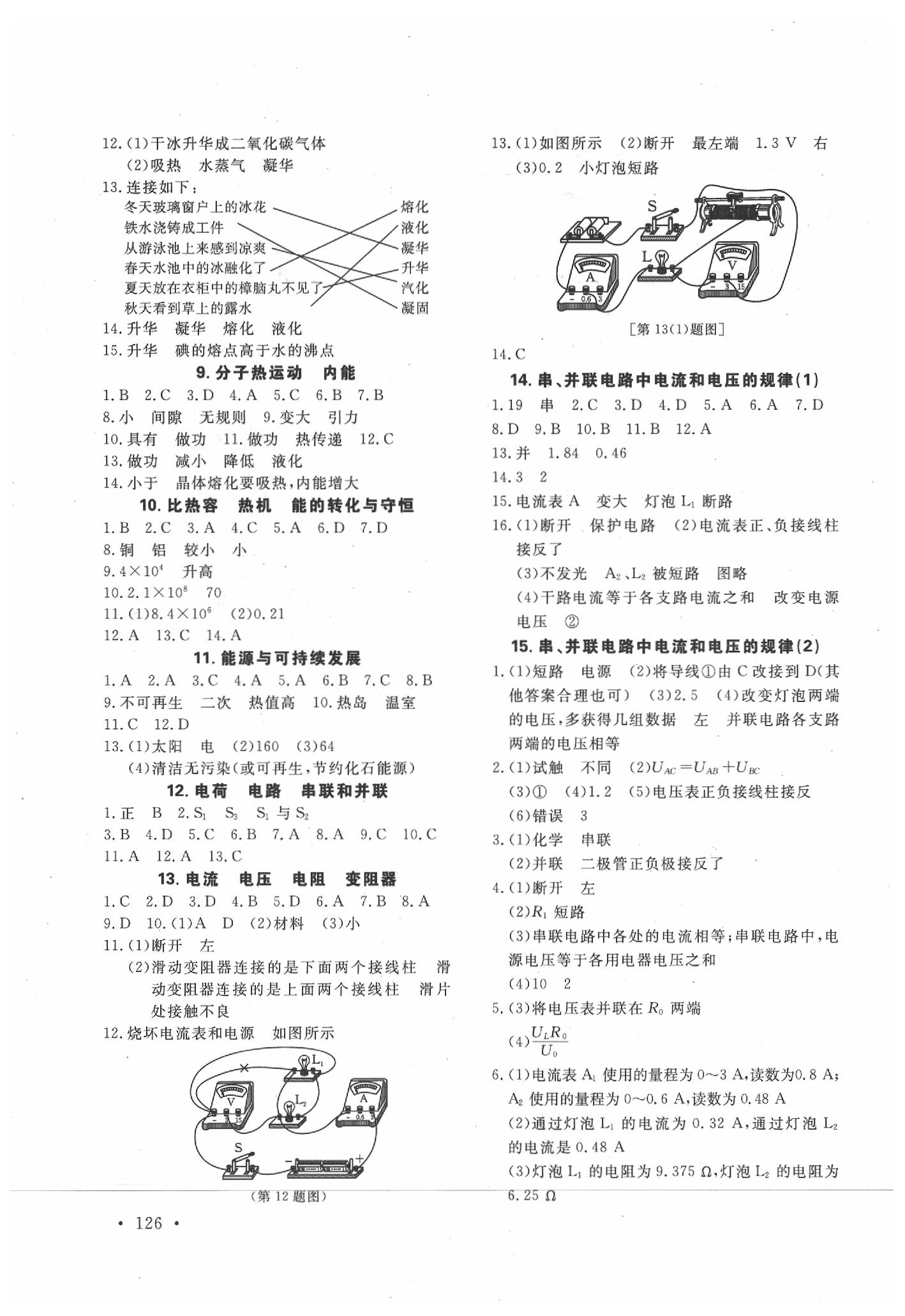 2020年學(xué)在荊州中考總復(fù)習(xí)物理 第2頁