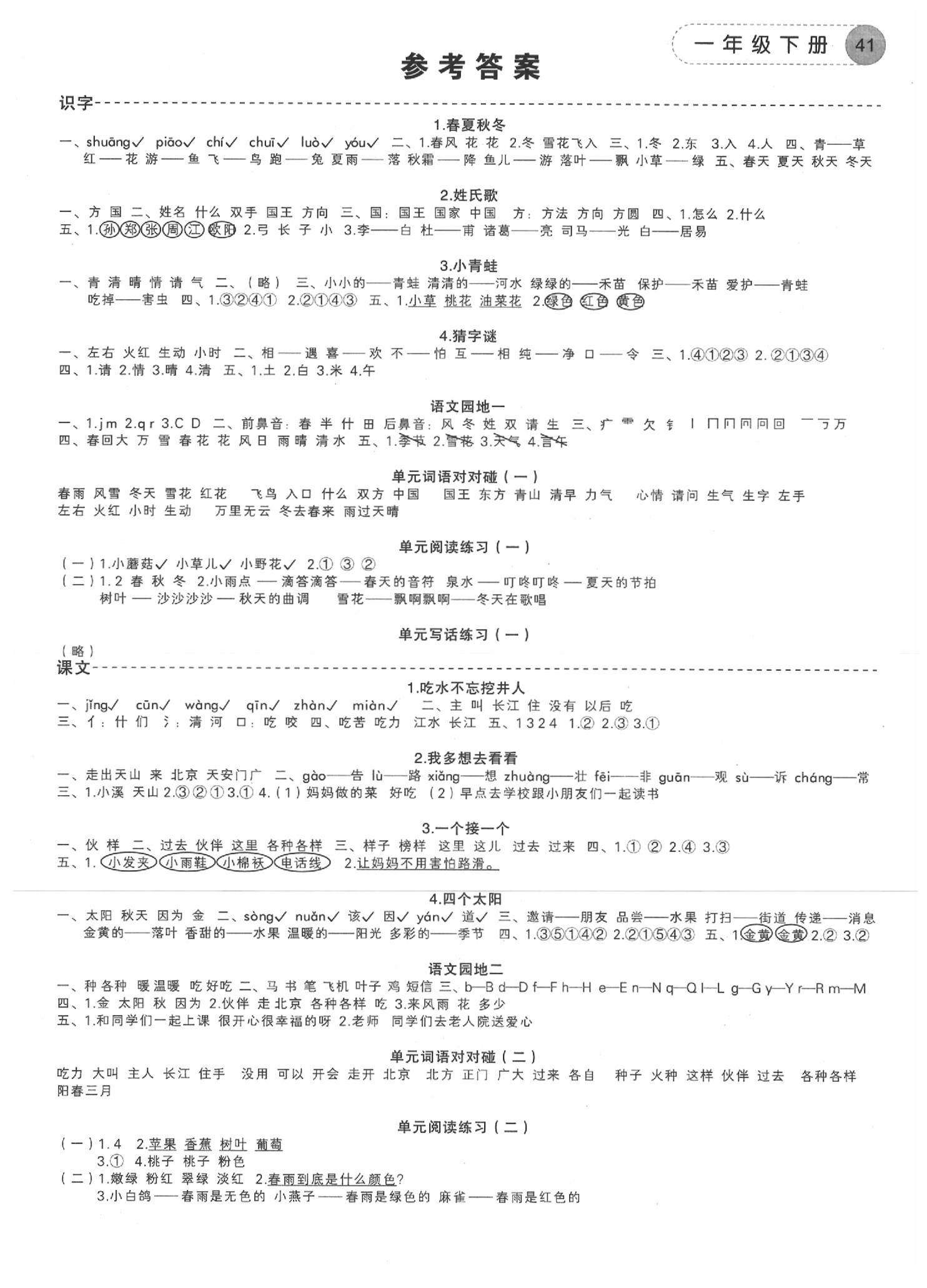 2020年學而老師詞林采擷一年級語文下冊人教版浙江專版 第1頁