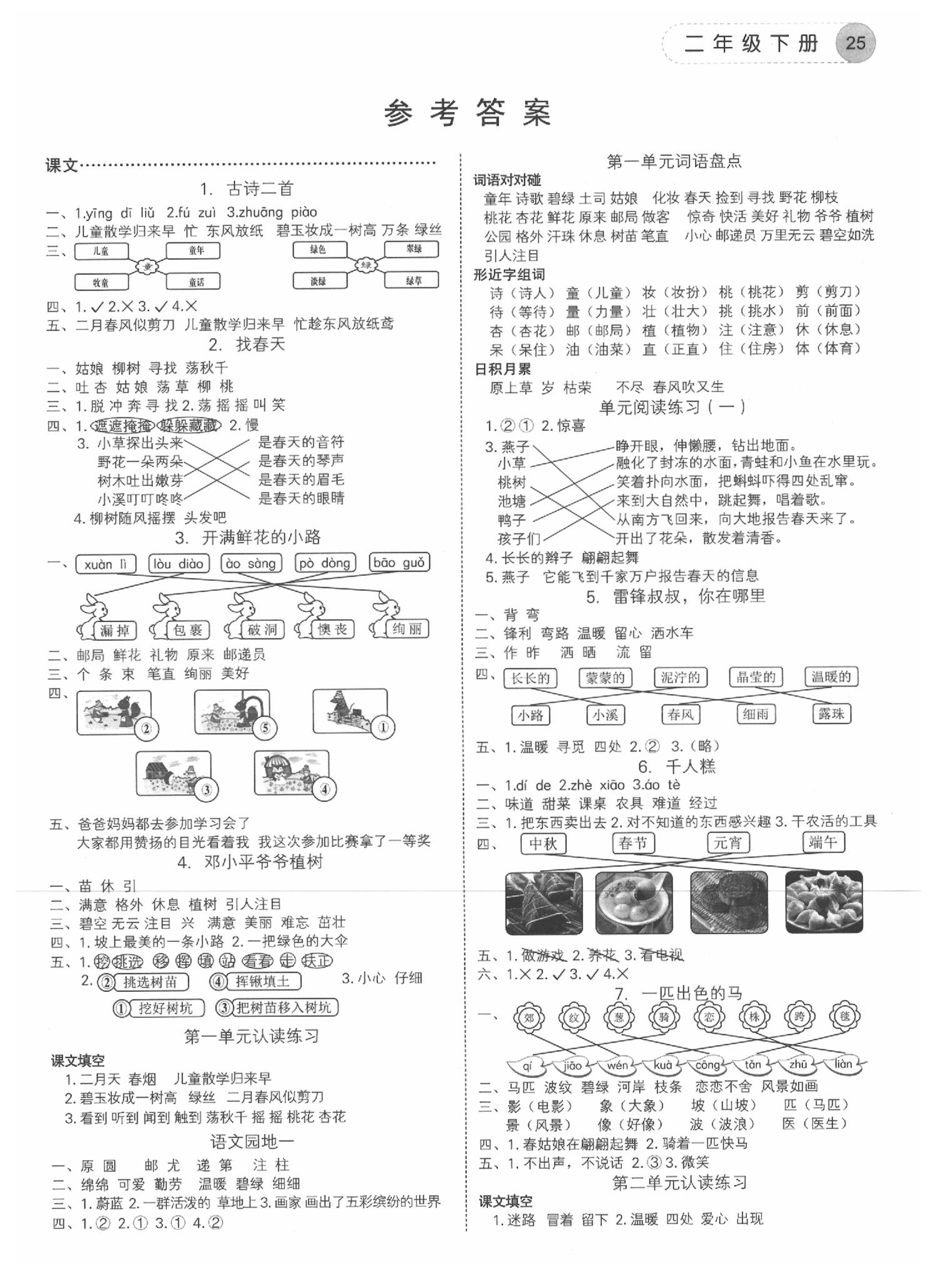 2020年學而老師詞林采擷二年級語文下冊人教版浙江專版 參考答案第1頁