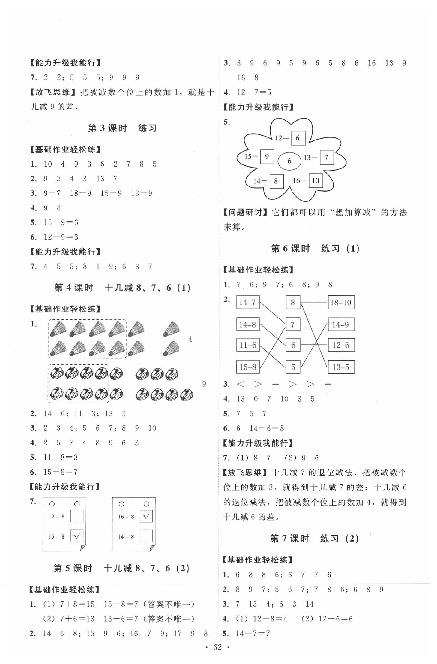 2020年能力培养与测试一年级数学下册人教版 第2页