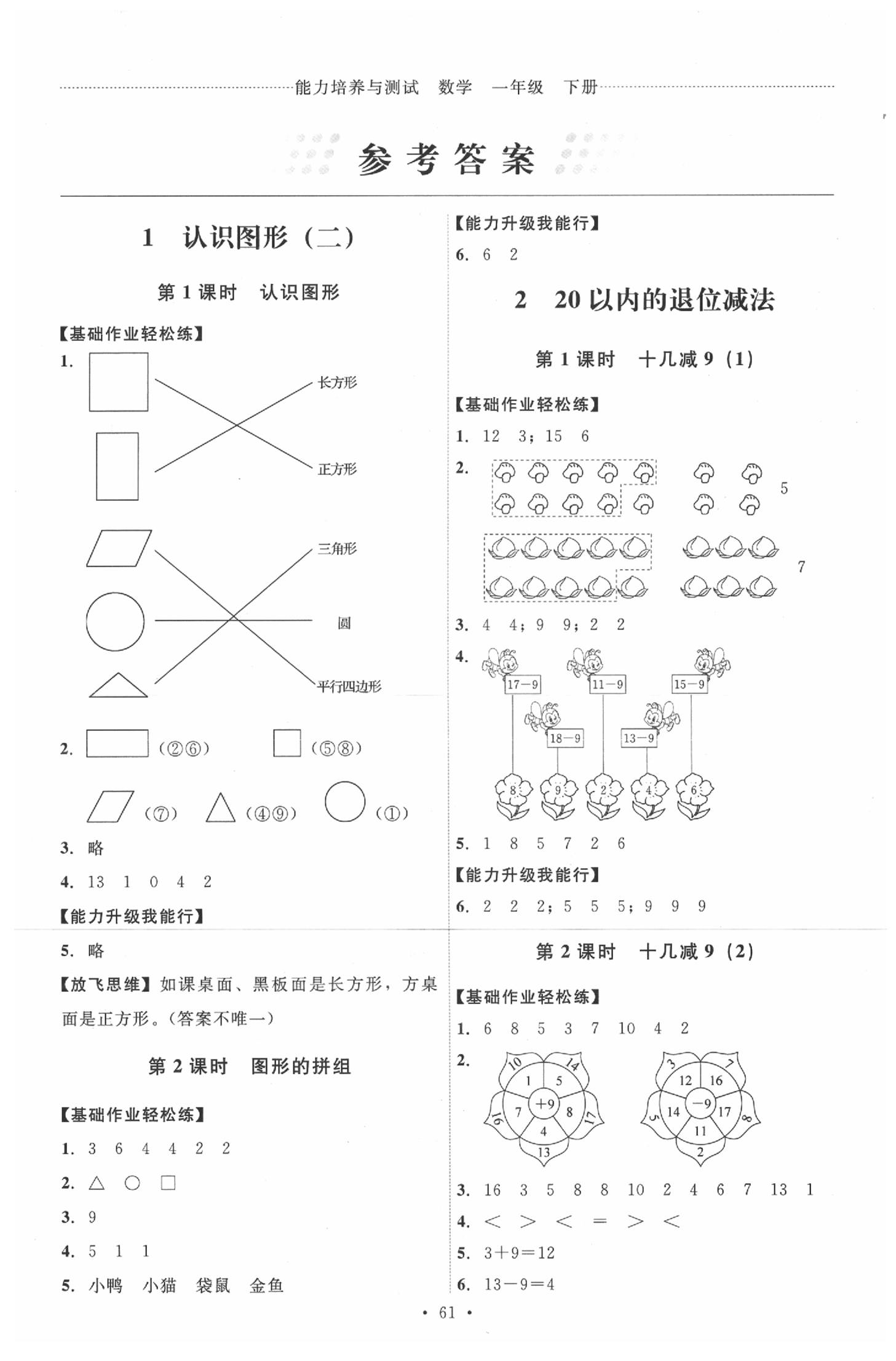 2020年能力培养与测试一年级数学下册人教版 第1页