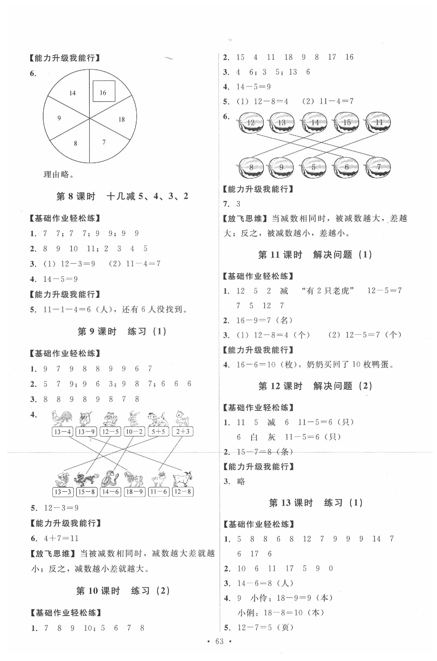 2020年能力培養(yǎng)與測試一年級數(shù)學(xué)下冊人教版 第3頁