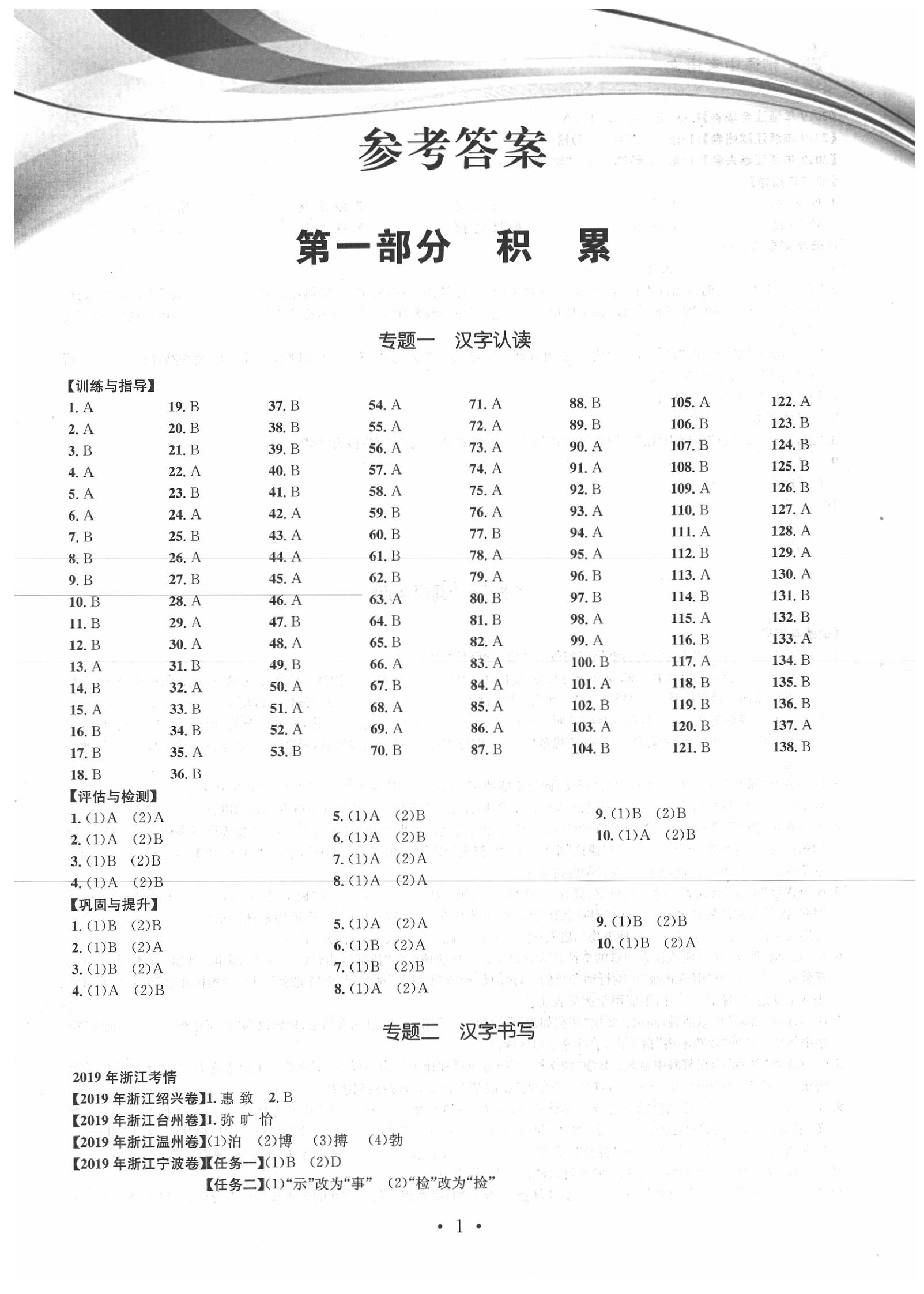 2020年精通中考語(yǔ)文 參考答案第1頁(yè)