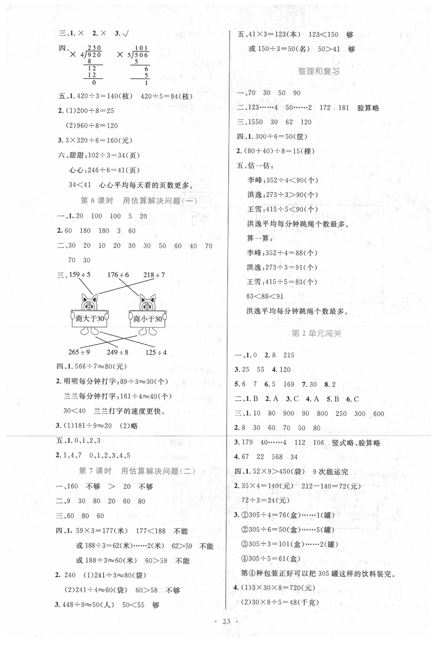 2020年小学同步测控优化设计三年级数学下册人教版新疆专版 第3页