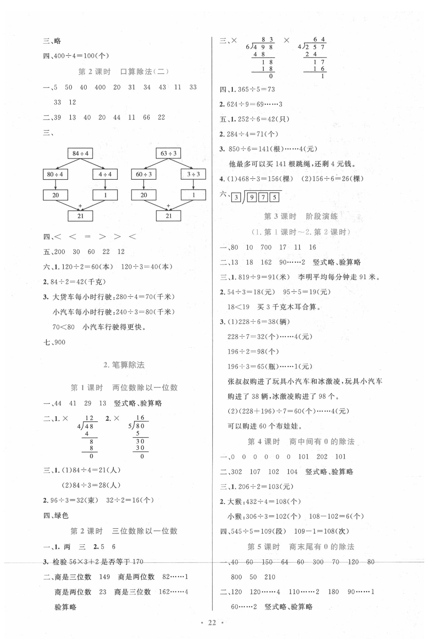 2020年小学同步测控优化设计三年级数学下册人教版新疆专版 第2页