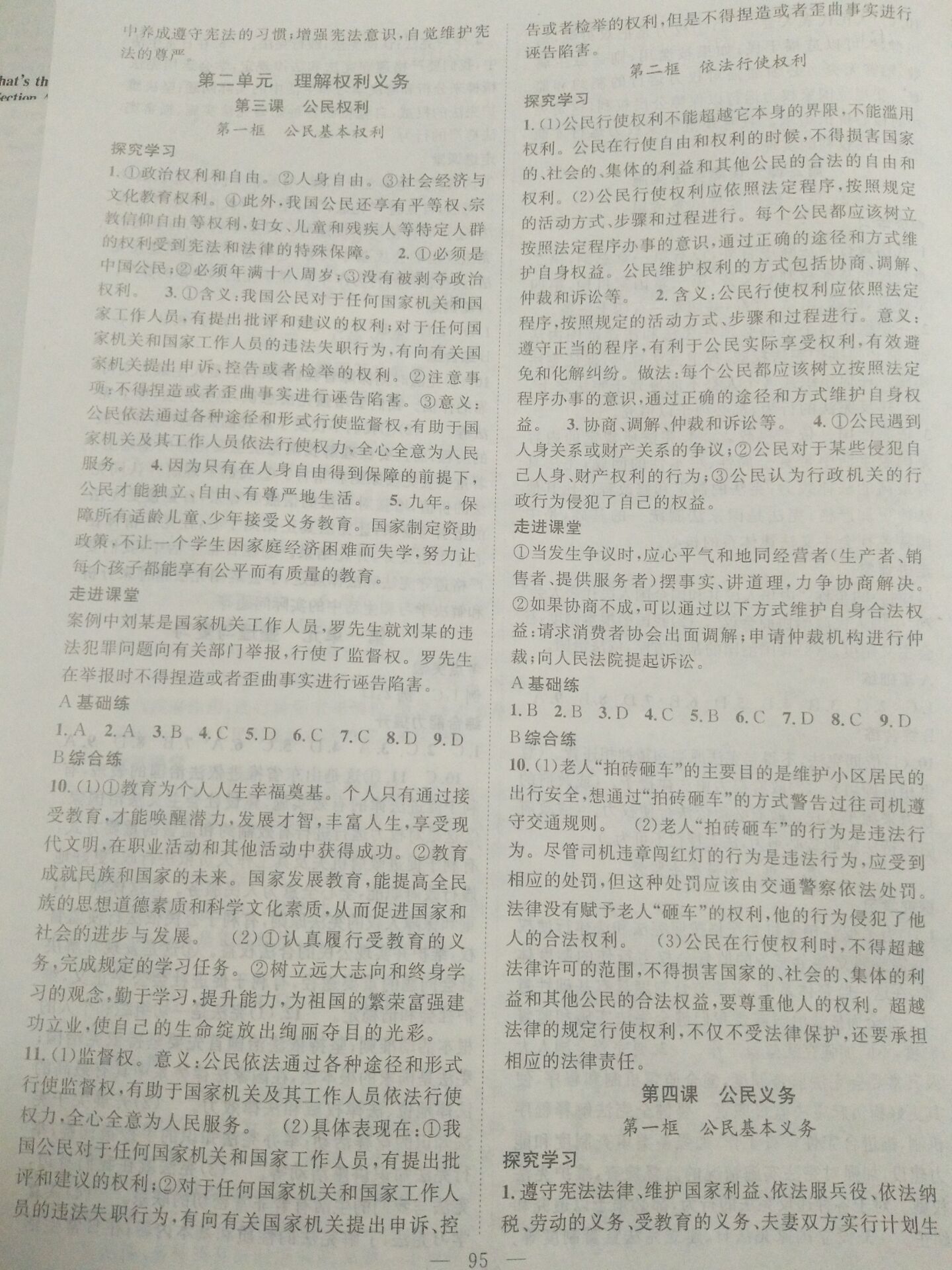 2020年優(yōu)質(zhì)課堂導(dǎo)學(xué)案八年級(jí)思品下冊(cè)人教版 參考答案第3頁(yè)