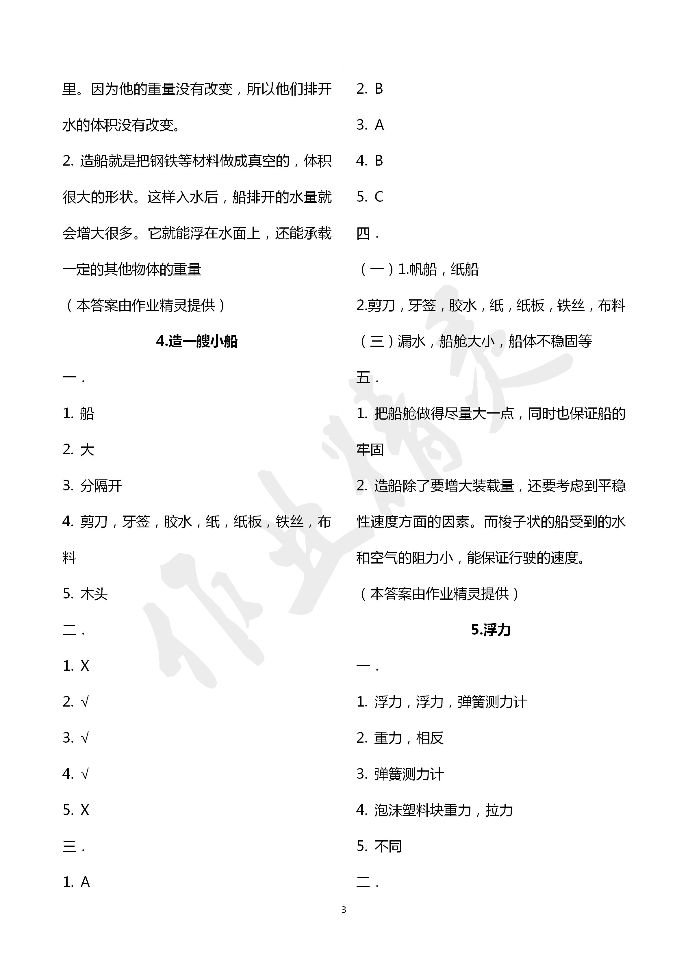 2020年云南省标准教辅同步指导训练与检测五年级科学下册教科版 第3页