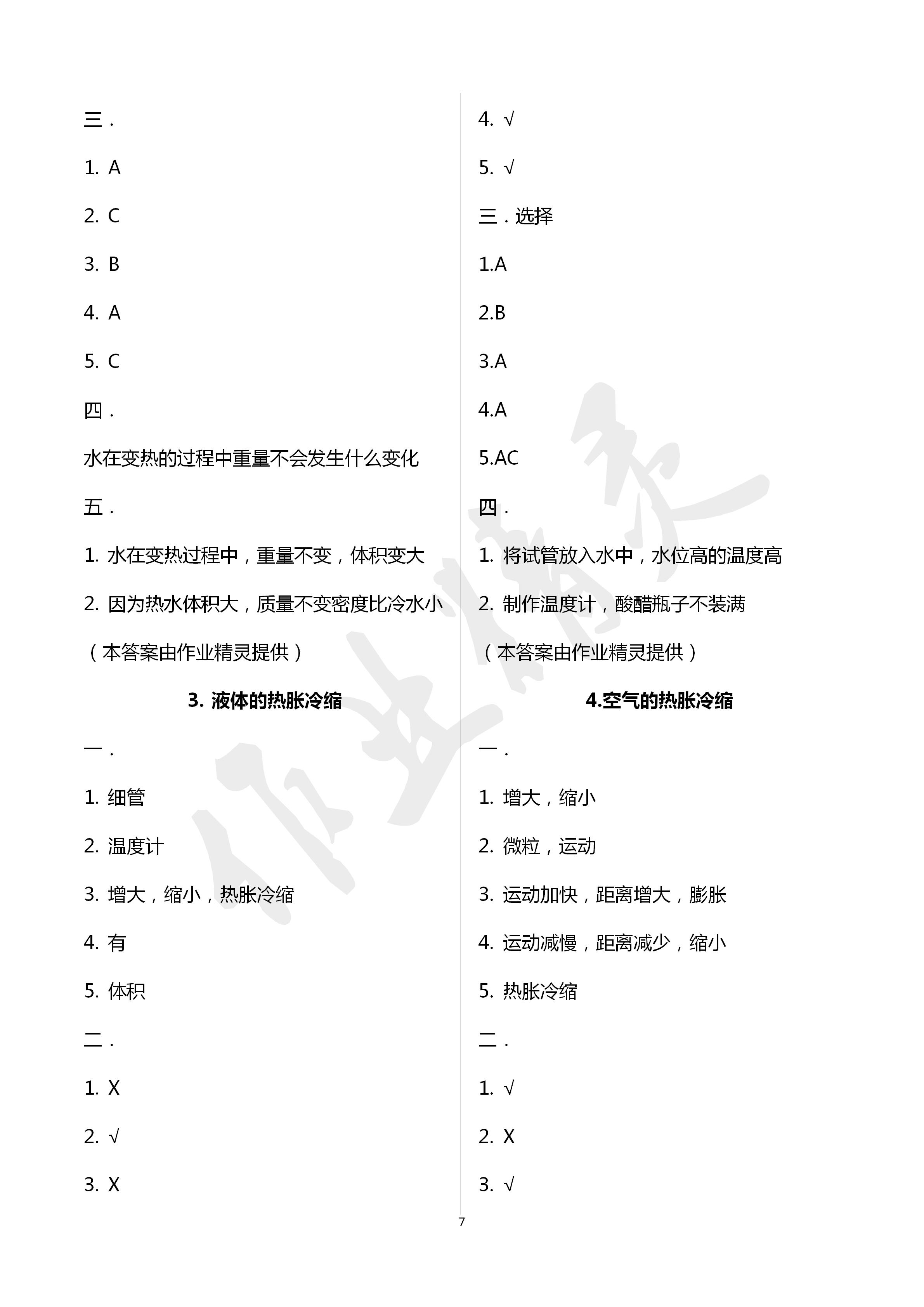 2020年云南省标准教辅同步指导训练与检测五年级科学下册教科版 第7页