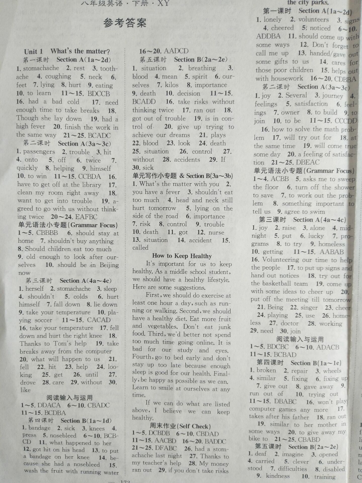 2020年優(yōu)質(zhì)課堂導(dǎo)學(xué)案八年級英語下冊人教版 參考答案第1頁