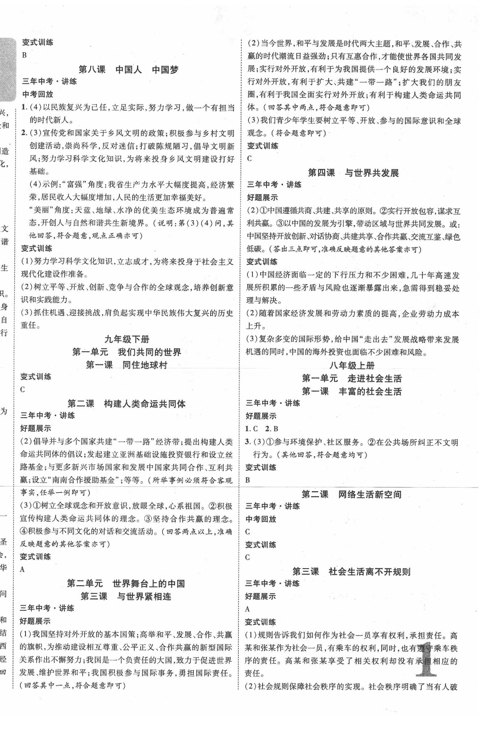 2020年中教聯(lián)中考新突破道德與法治福建專版 第2頁