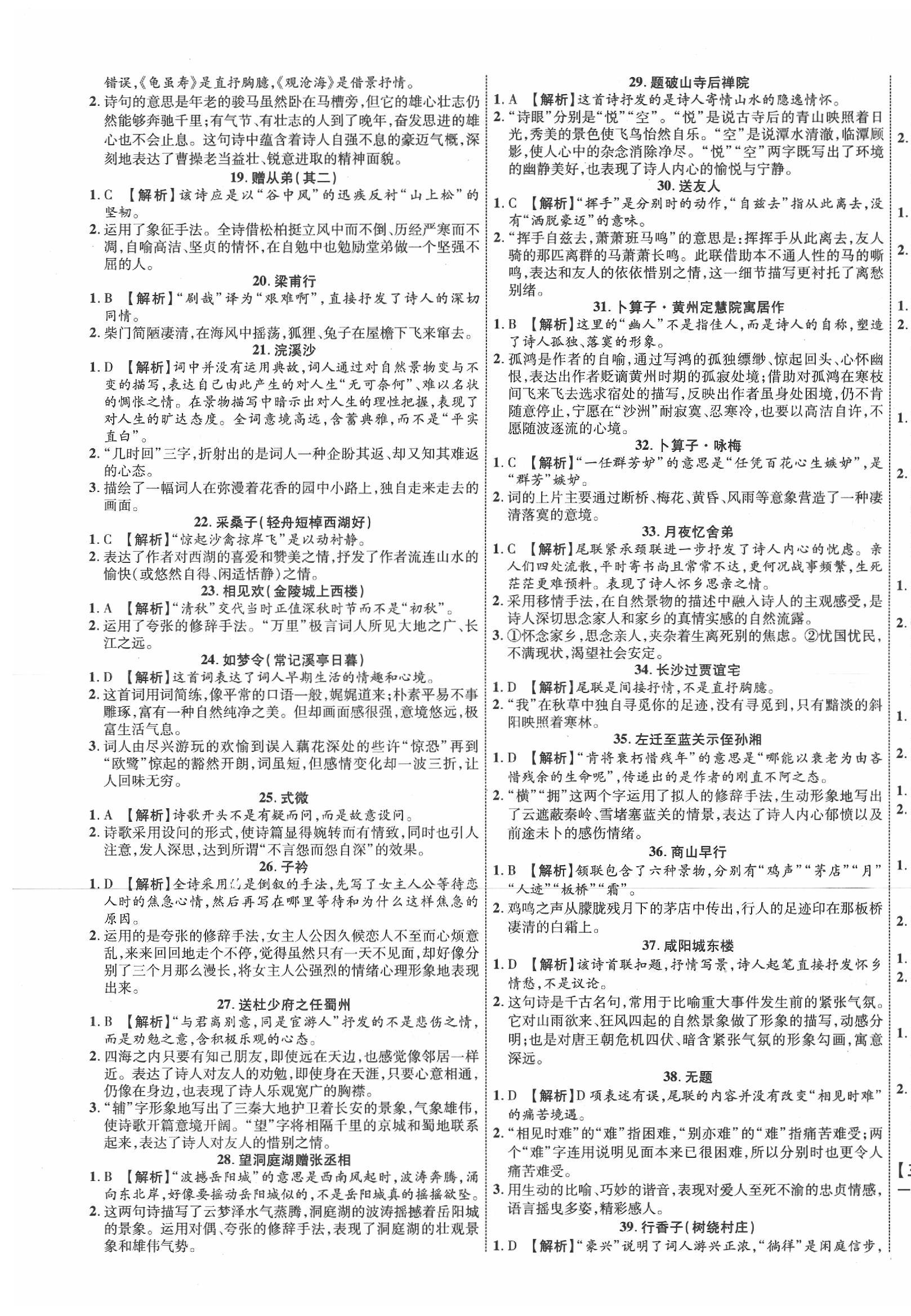 2020年中教联中考新突破语文福建专版 第5页