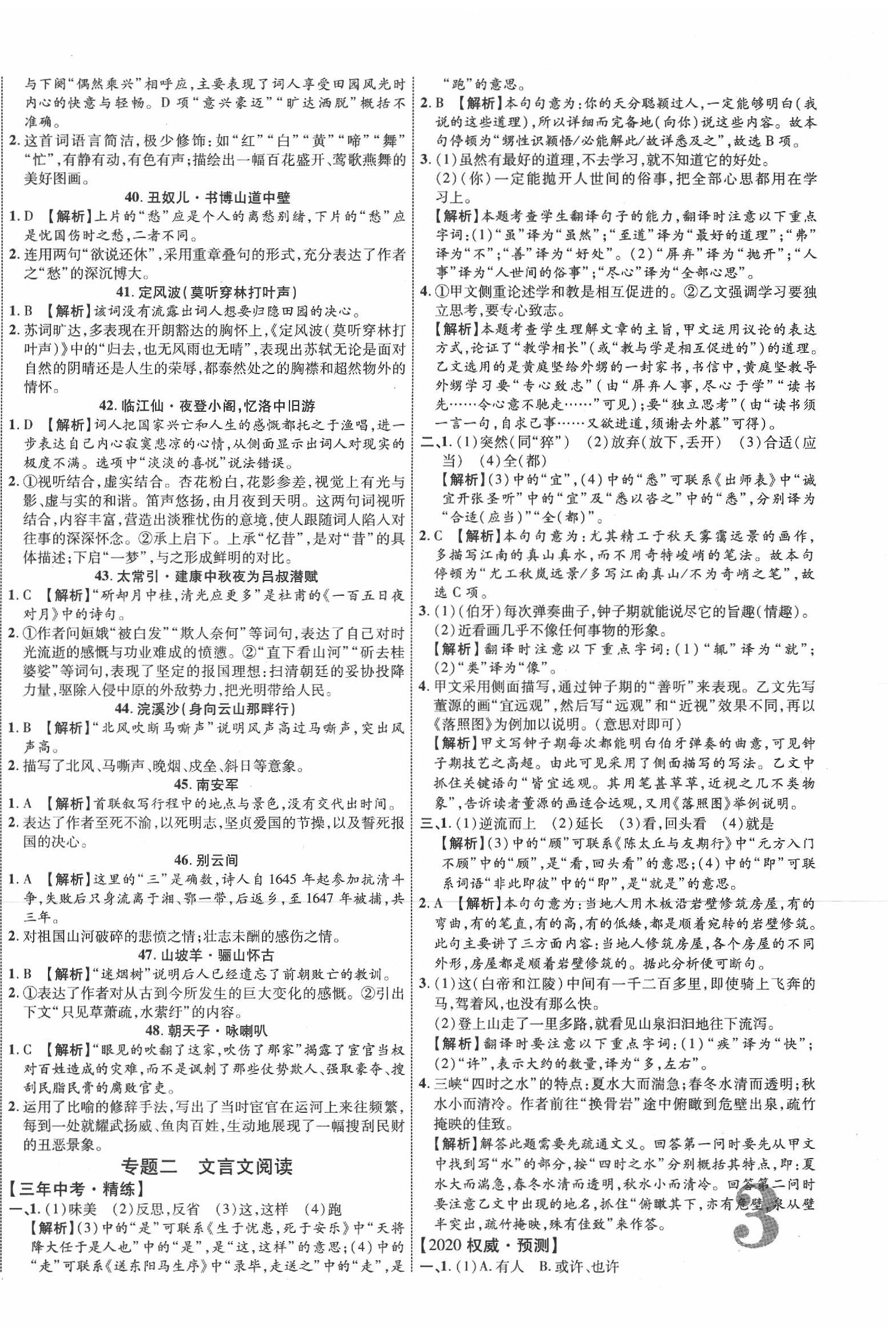 2020年中教联中考新突破语文福建专版 第6页