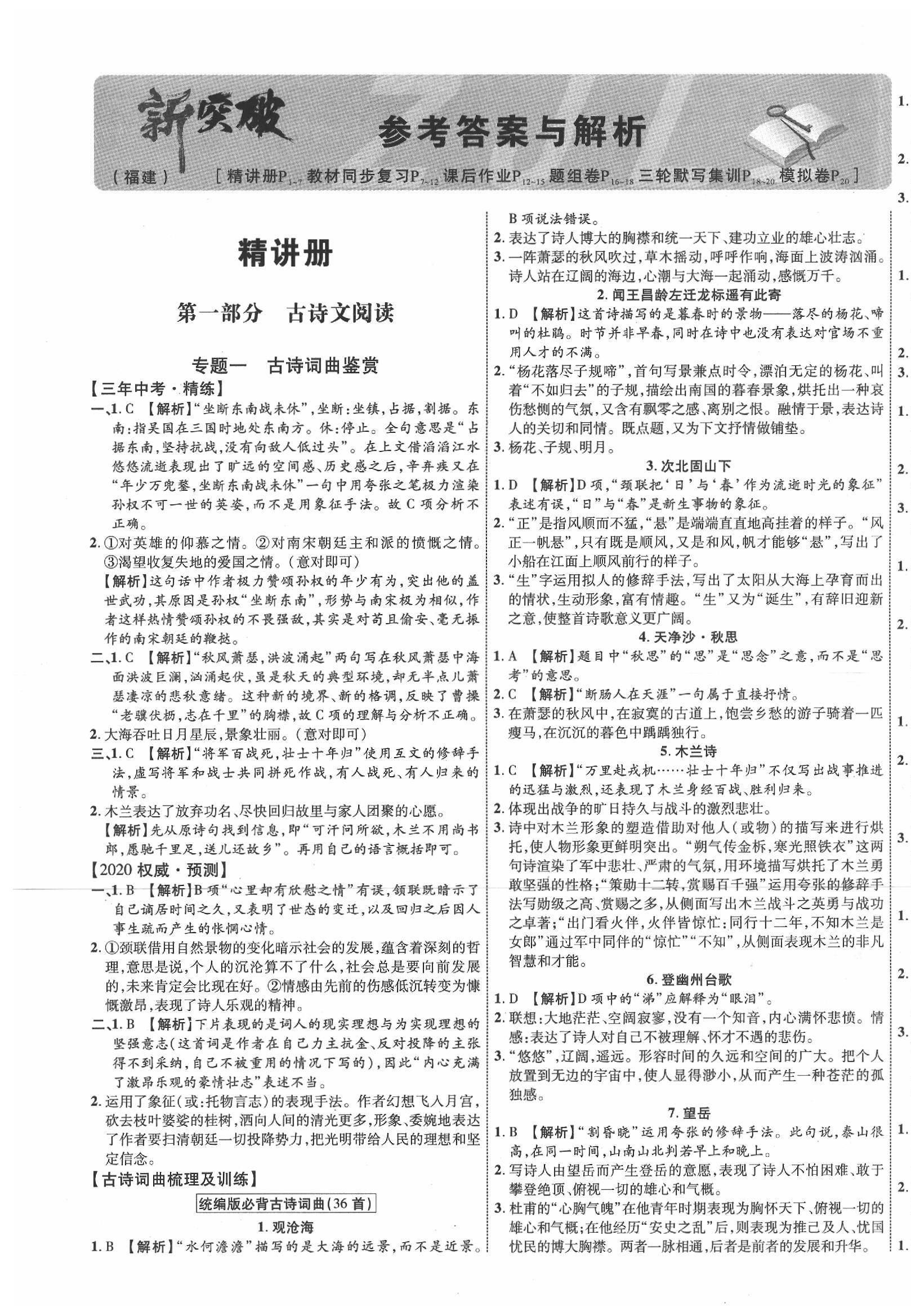 2020年中教联中考新突破语文福建专版 第1页