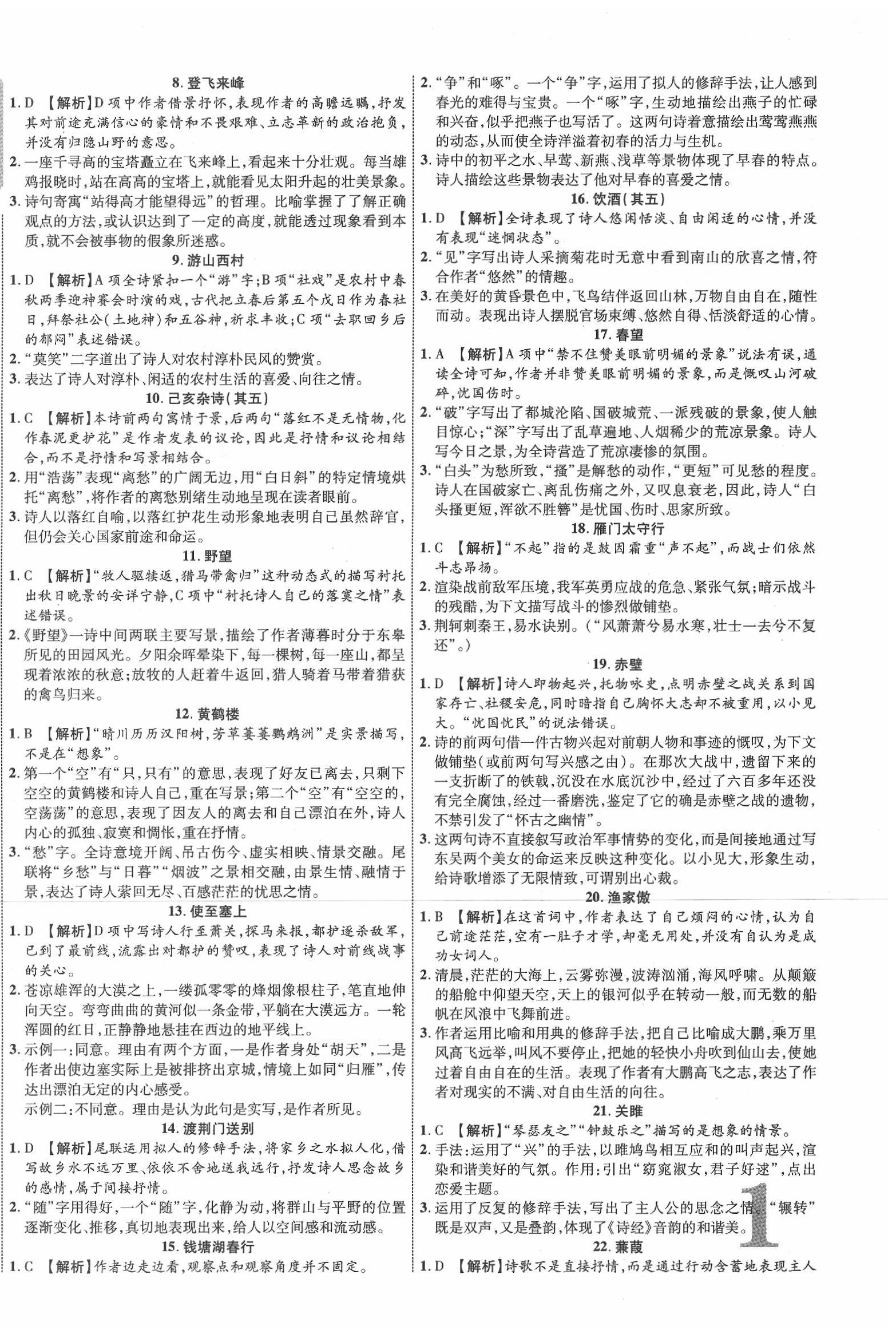 2020年中教联中考新突破语文福建专版 第2页