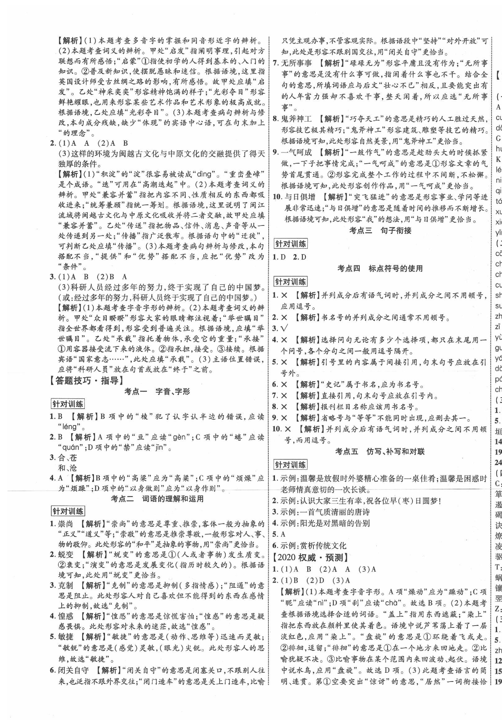 2020年中教联中考新突破语文福建专版 第9页