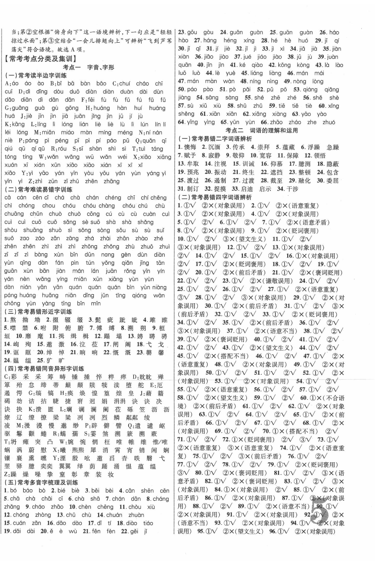 2020年中教联中考新突破语文福建专版 第10页