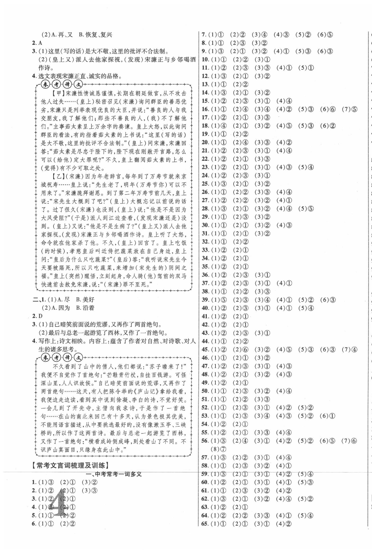 2020年中教联中考新突破语文福建专版 第7页