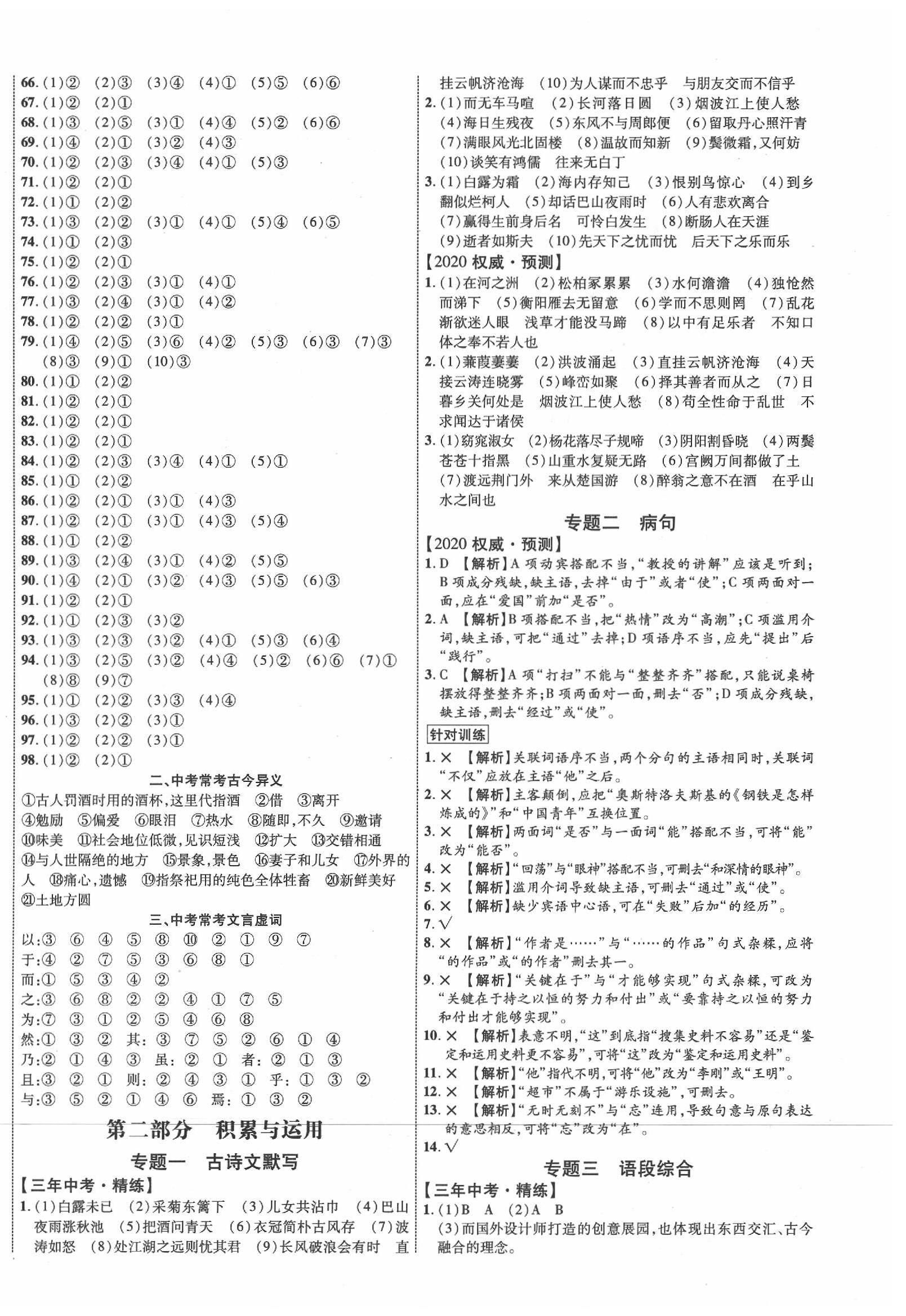 2020年中教联中考新突破语文福建专版 第8页