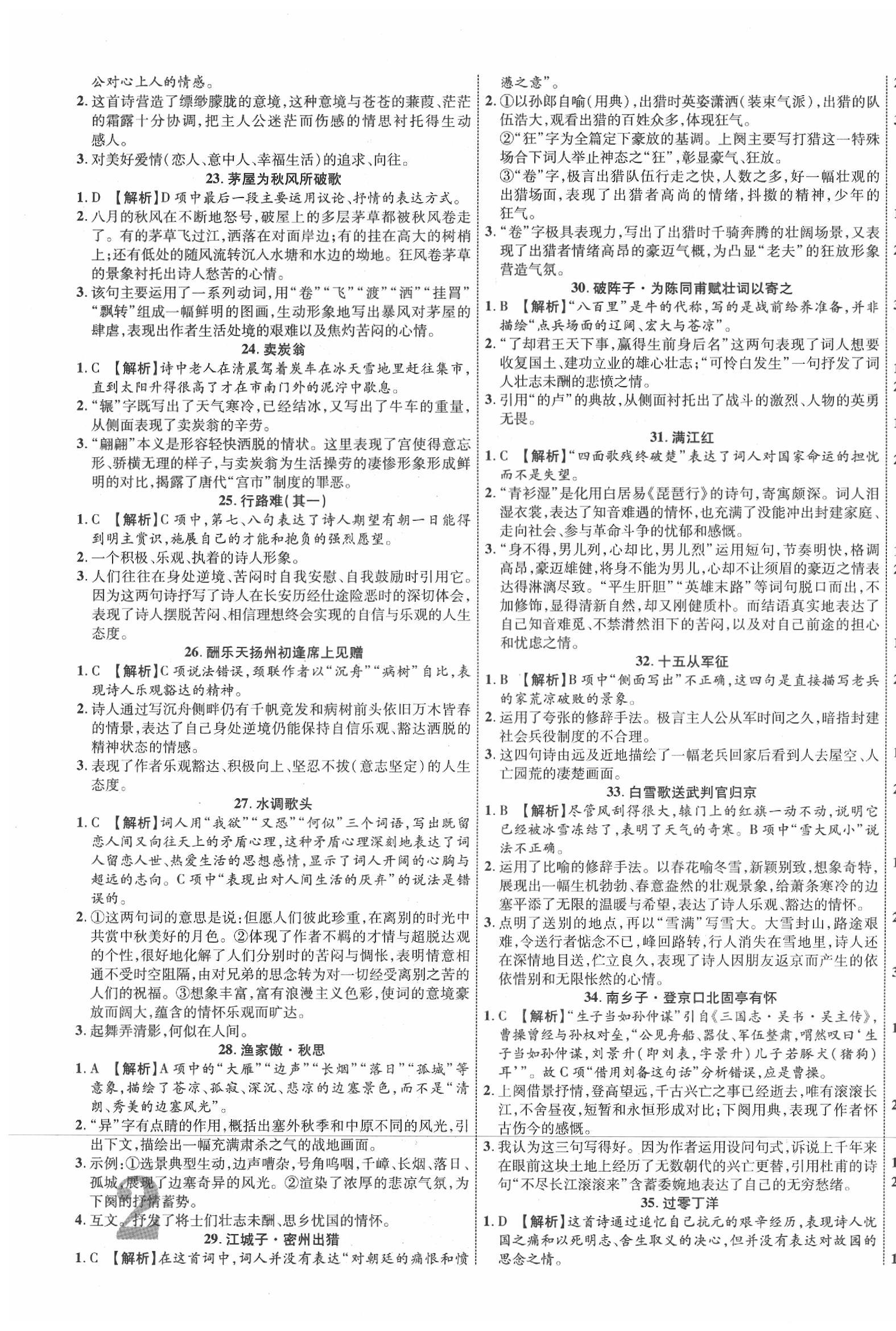 2020年中教联中考新突破语文福建专版 第3页