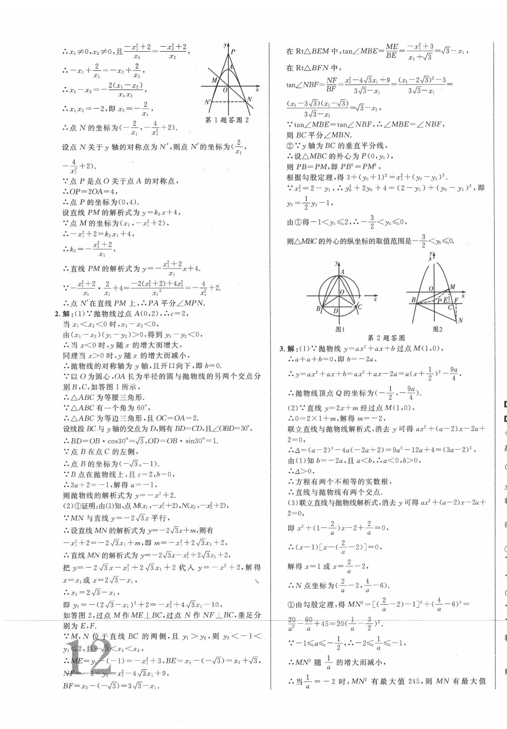 2020年中教联中考新突破数学福建专版 第7页